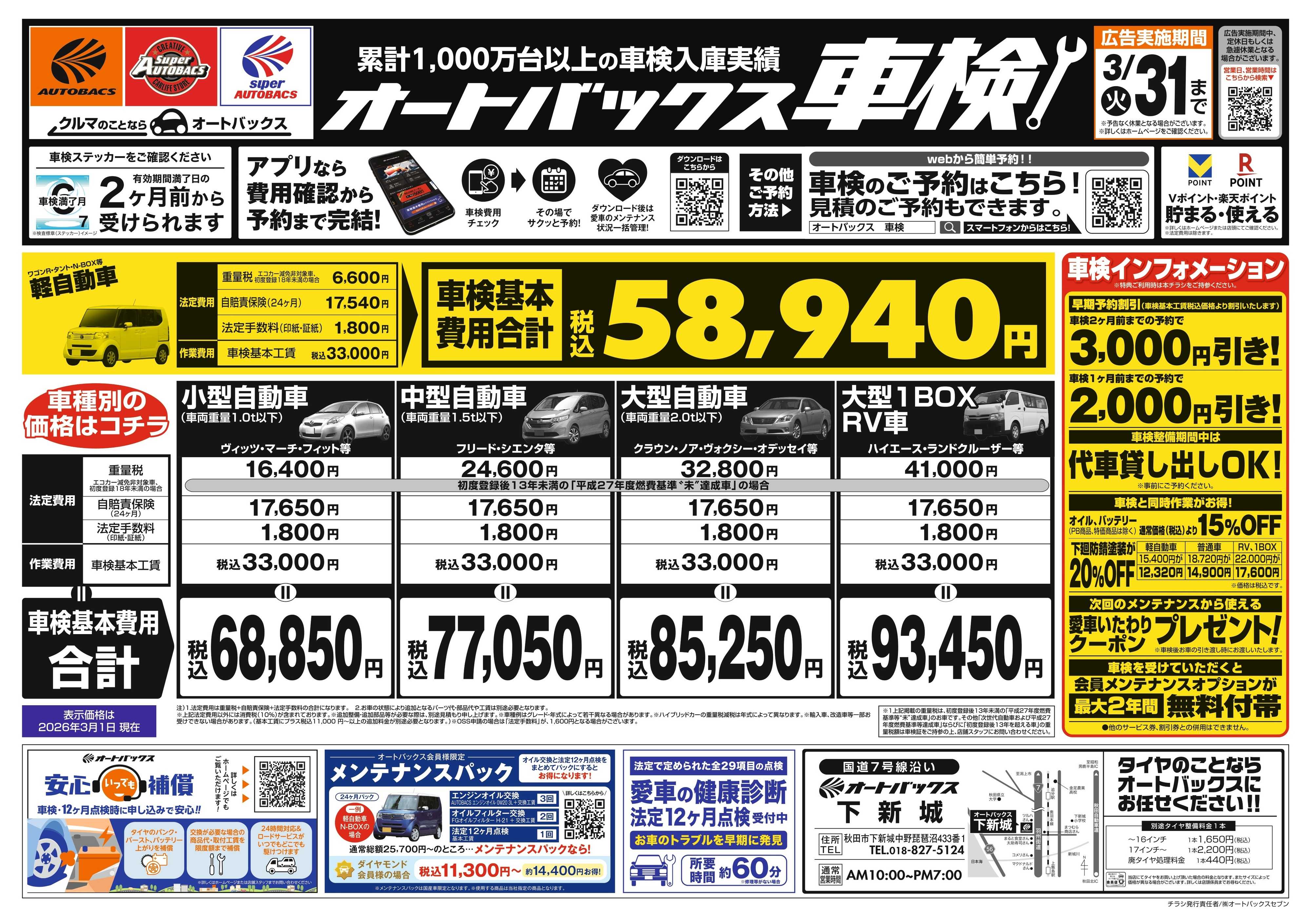 オートバックス 車検も安心！オートバックス車検