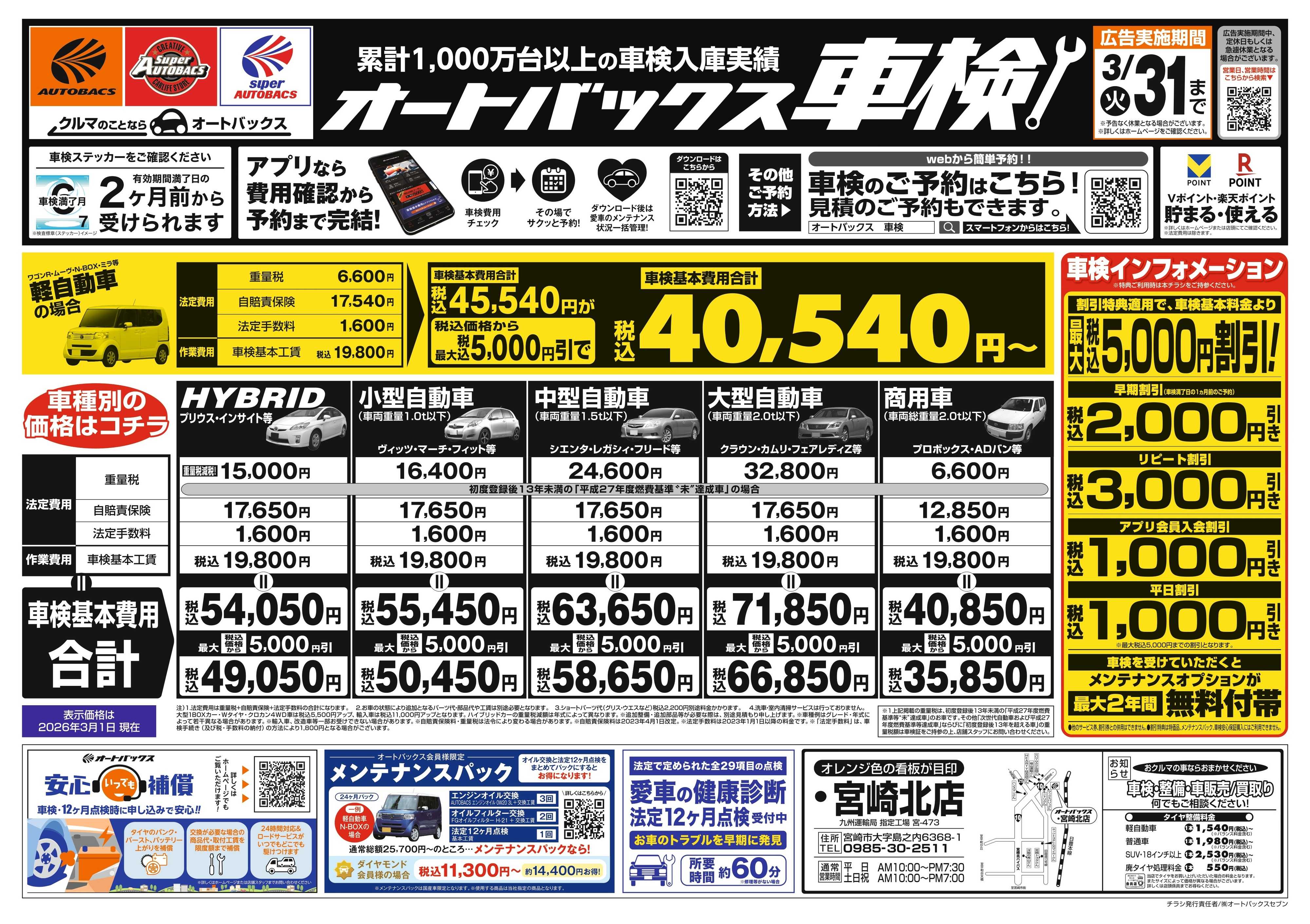 オートバックス 車検も安心！オートバックス車検