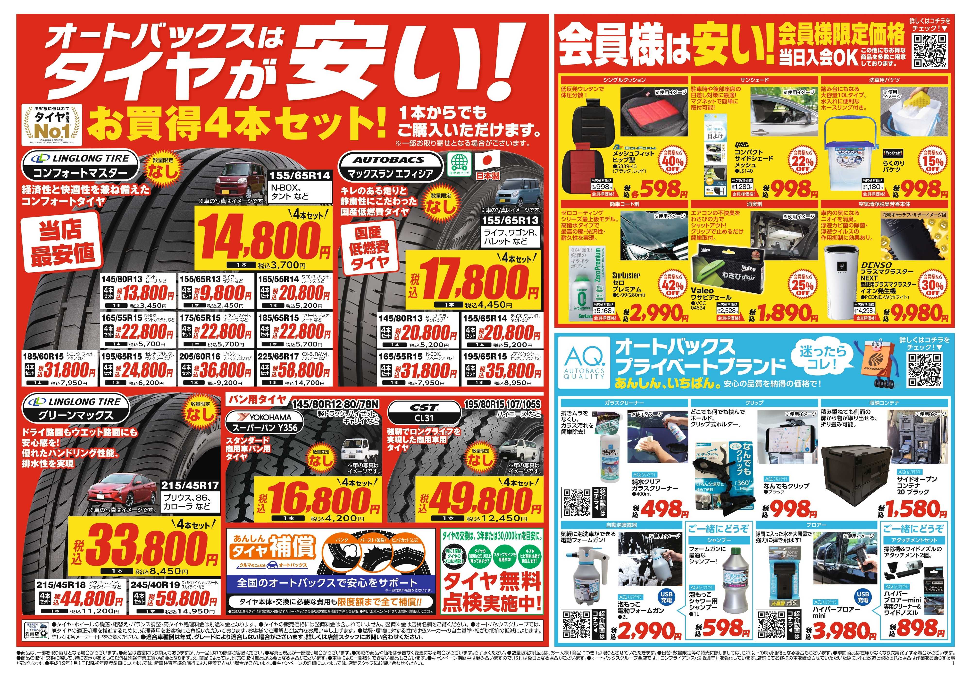 オートバックス 車検も安心！オートバックス車検