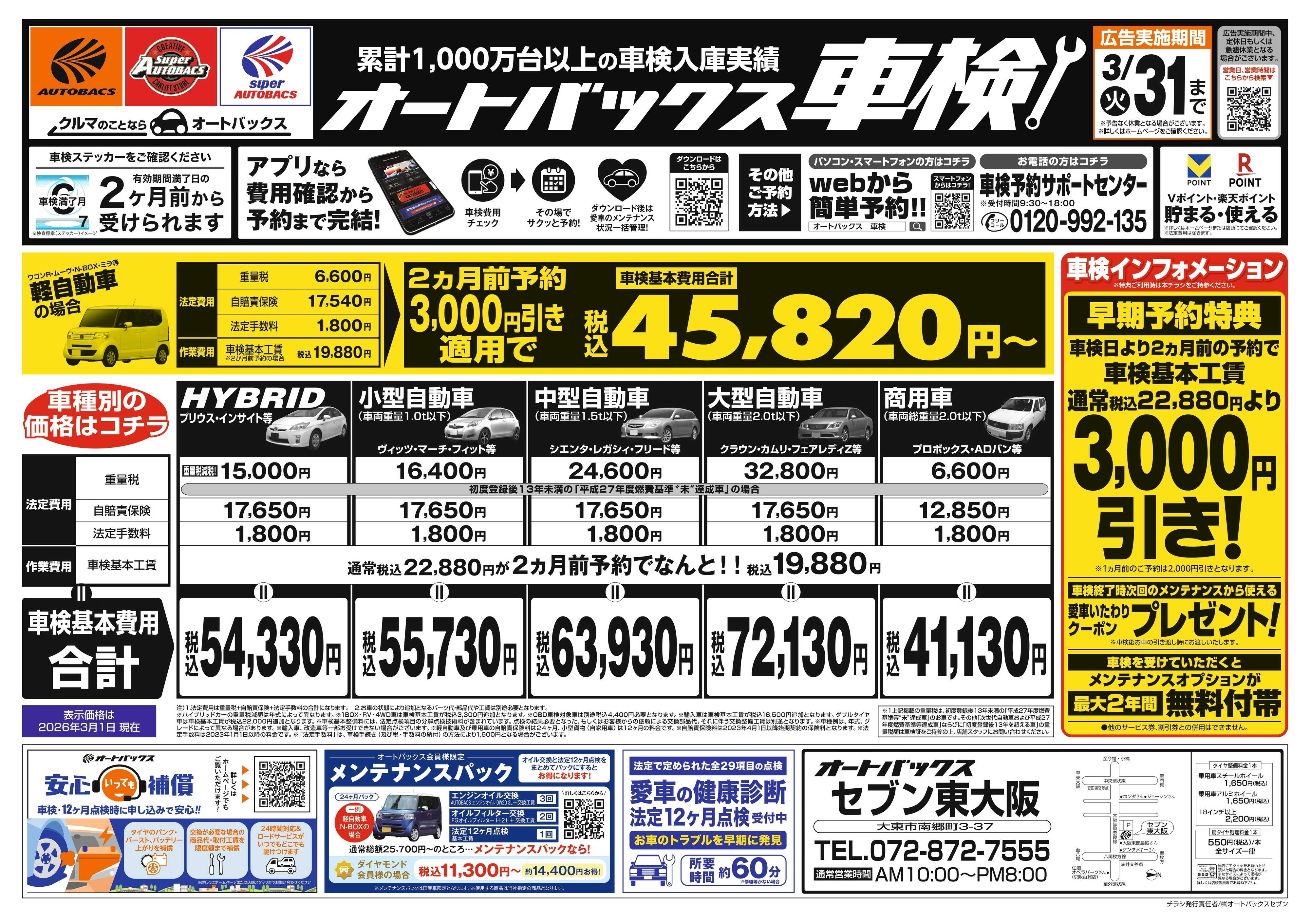 オートバックス 車検も安心！オートバックス車検