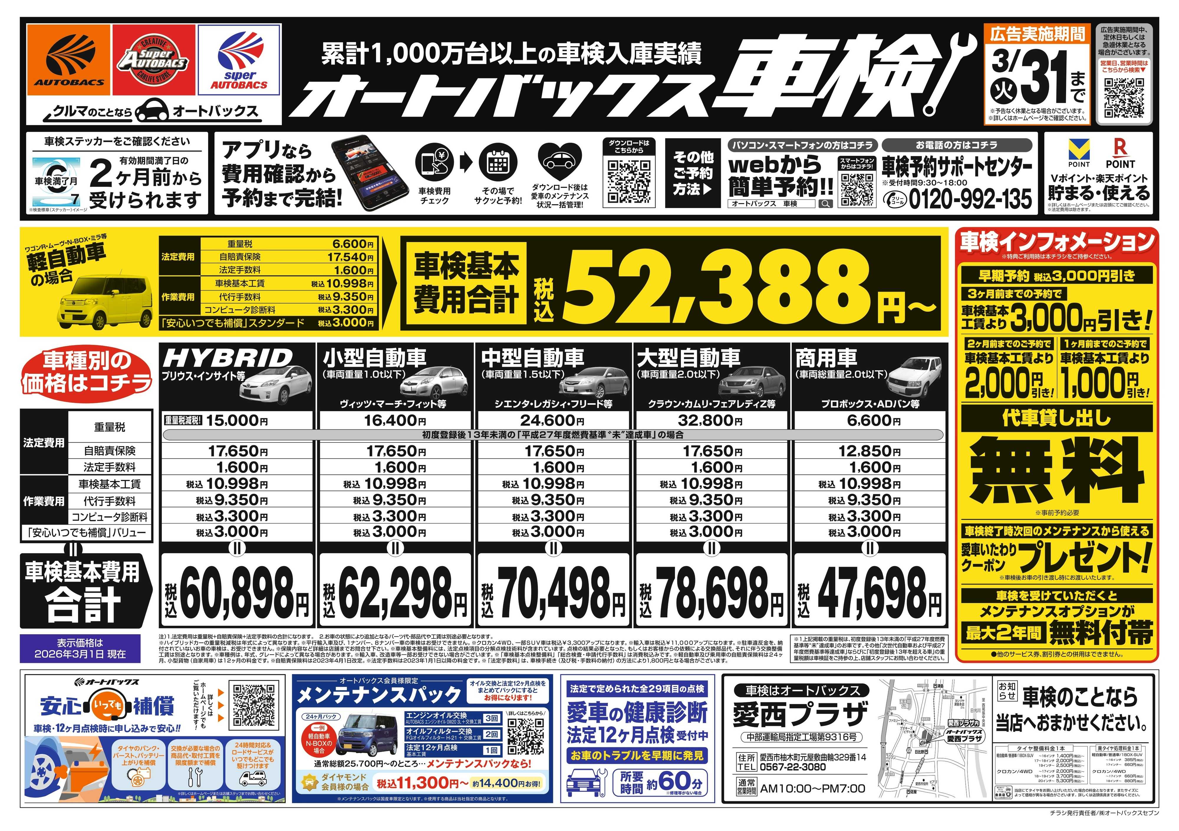 オートバックス 車検も安心！オートバックス車検