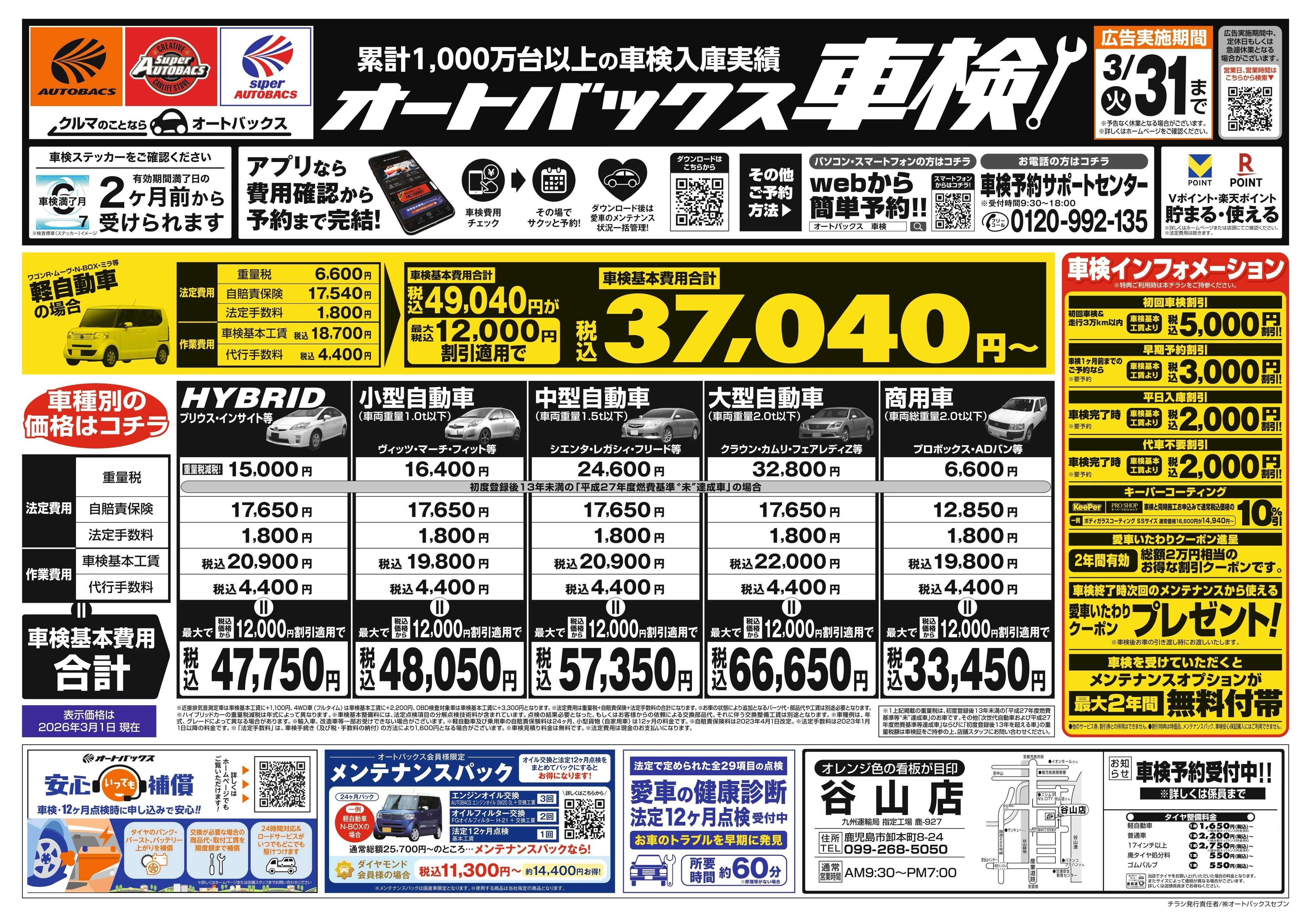 オートバックス 車検も安心！オートバックス車検