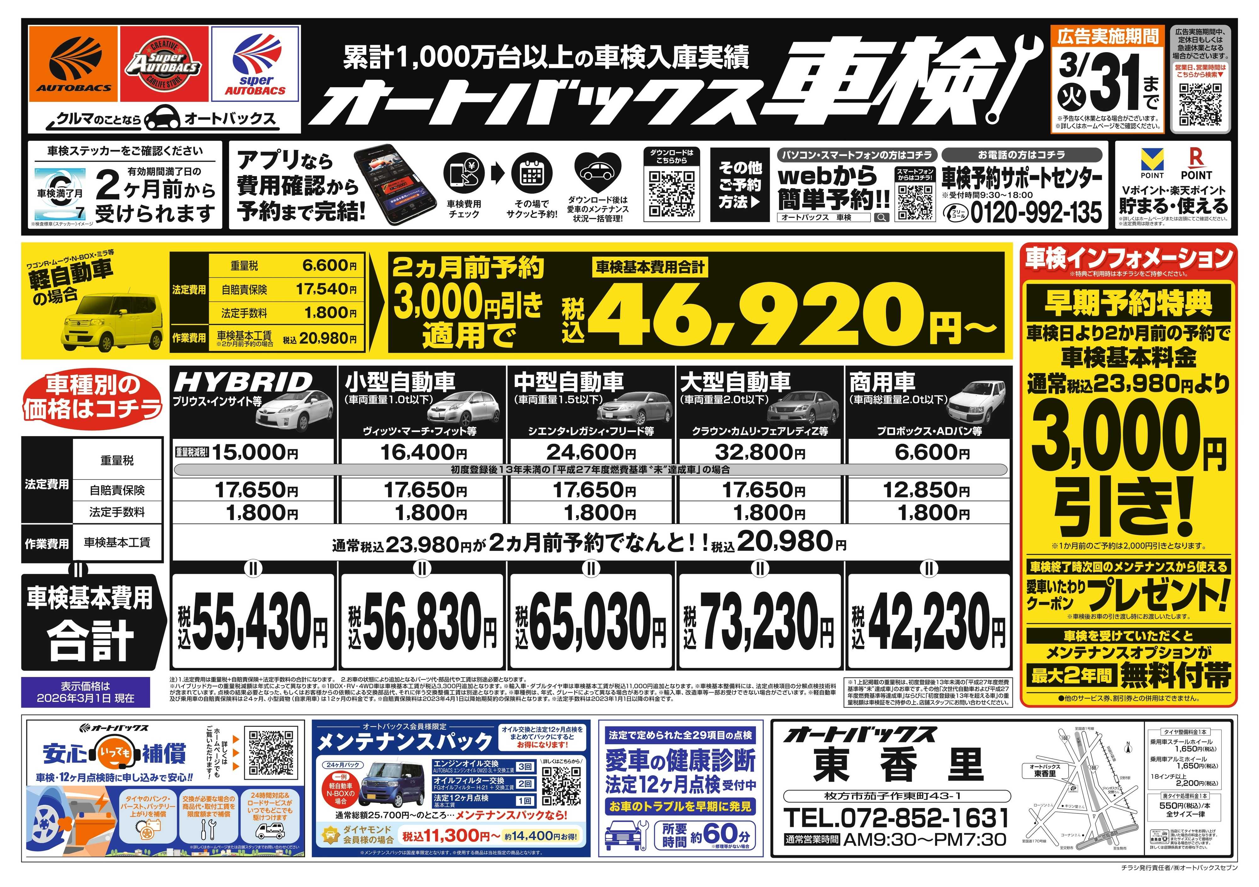 オートバックス 車検も安心！オートバックス車検