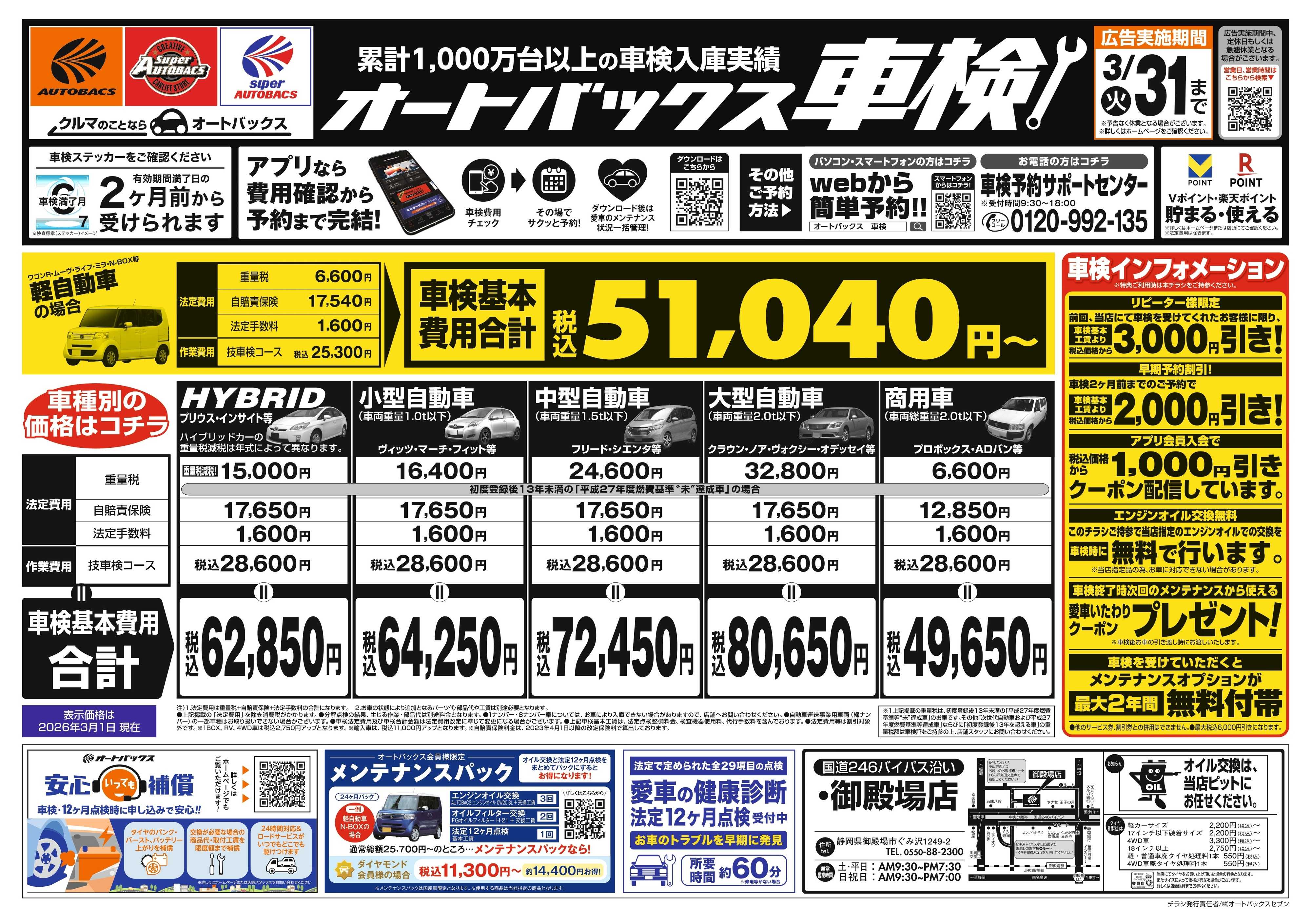 オートバックス 車検も安心！オートバックス車検