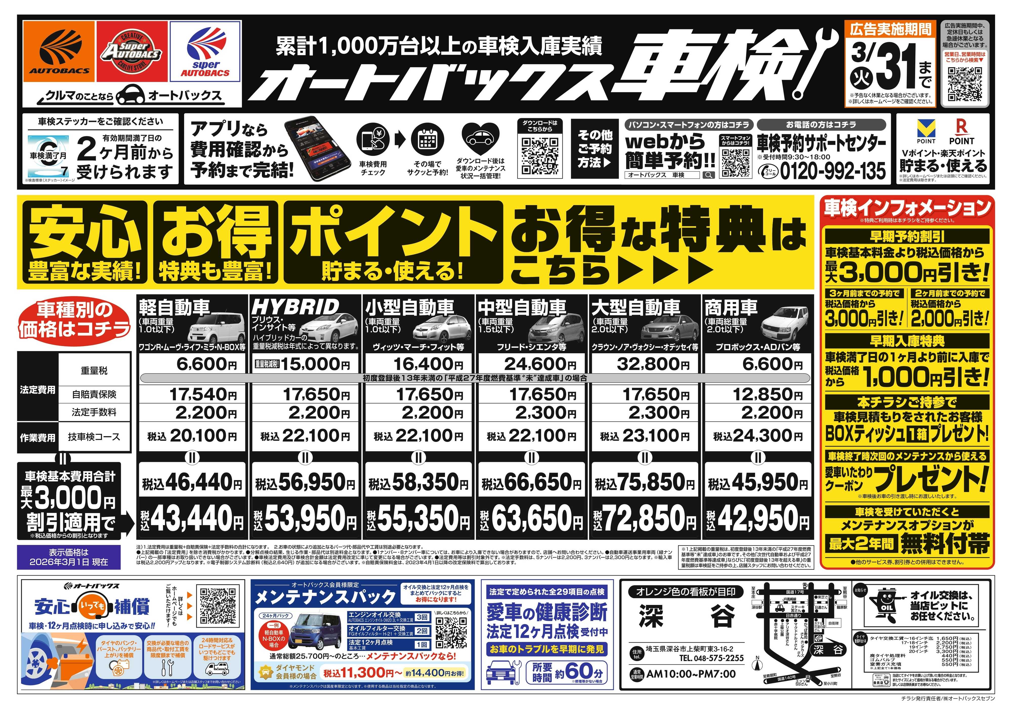 オートバックス 車検も安心！オートバックス車検