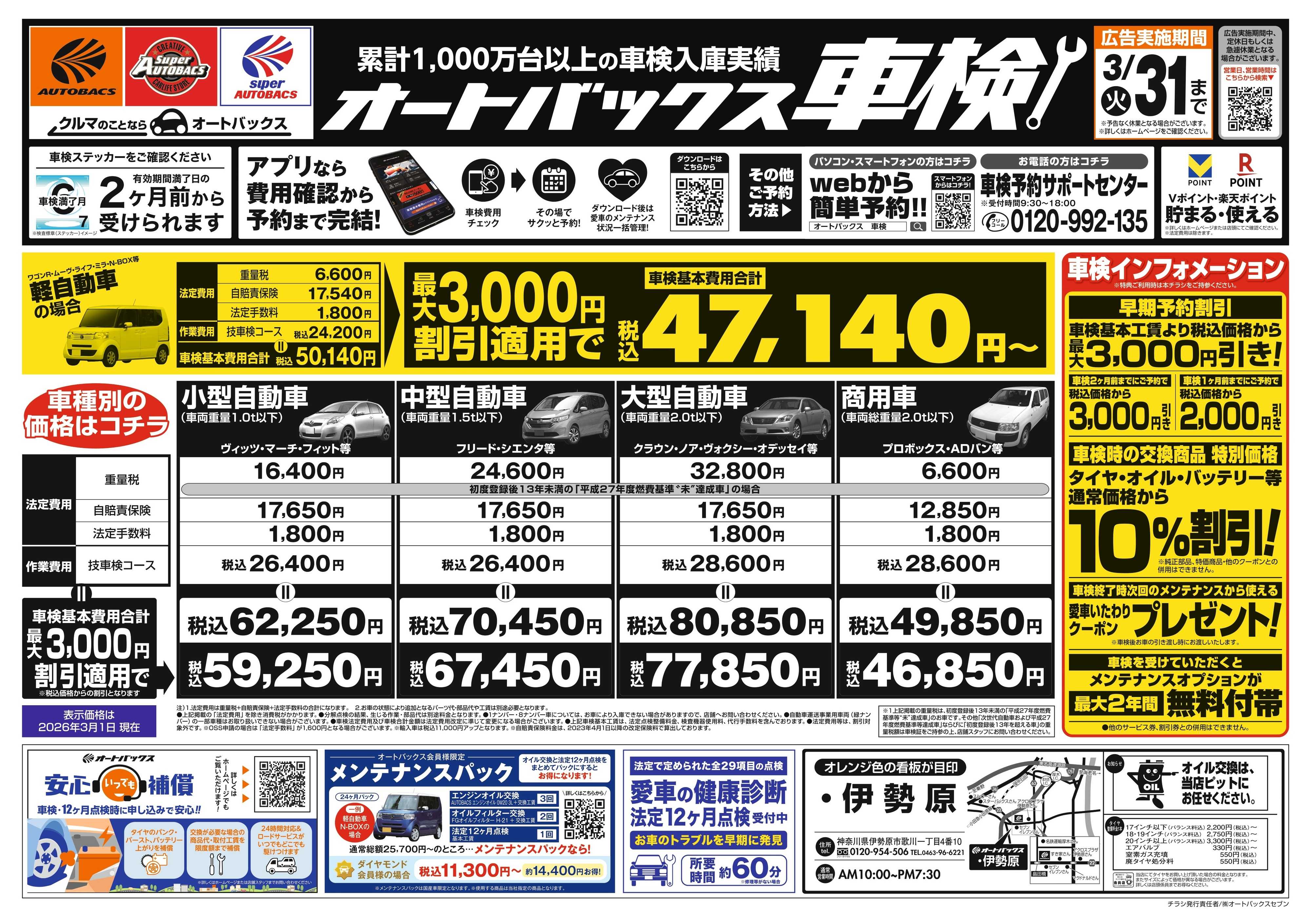 オートバックス 車検も安心！オートバックス車検
