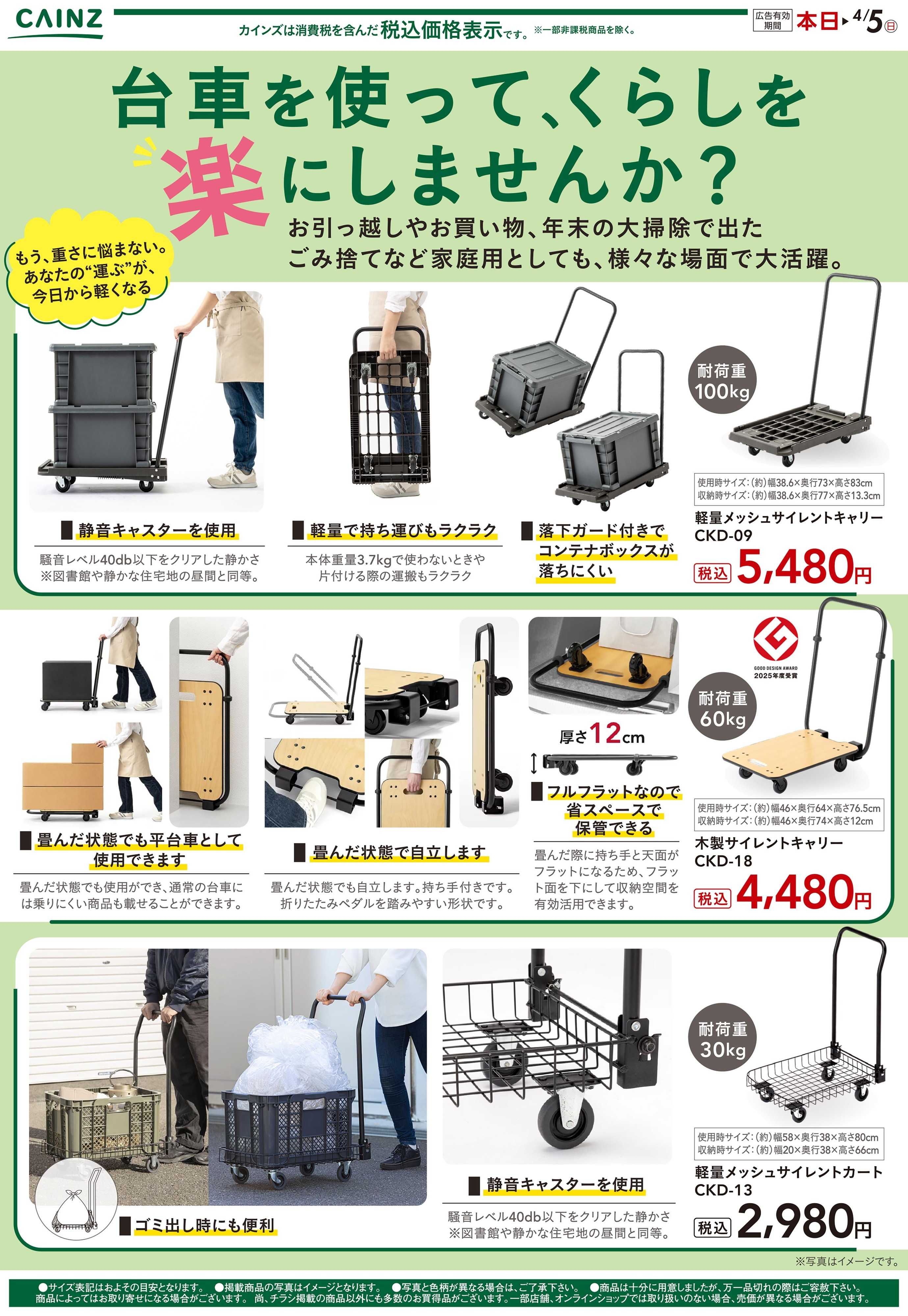 カインズ キャリー