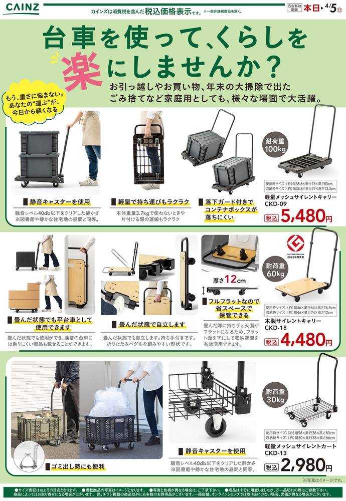 カインズ 町田多摩境店の最新チラシ・セール情報 | クラシルチラシ