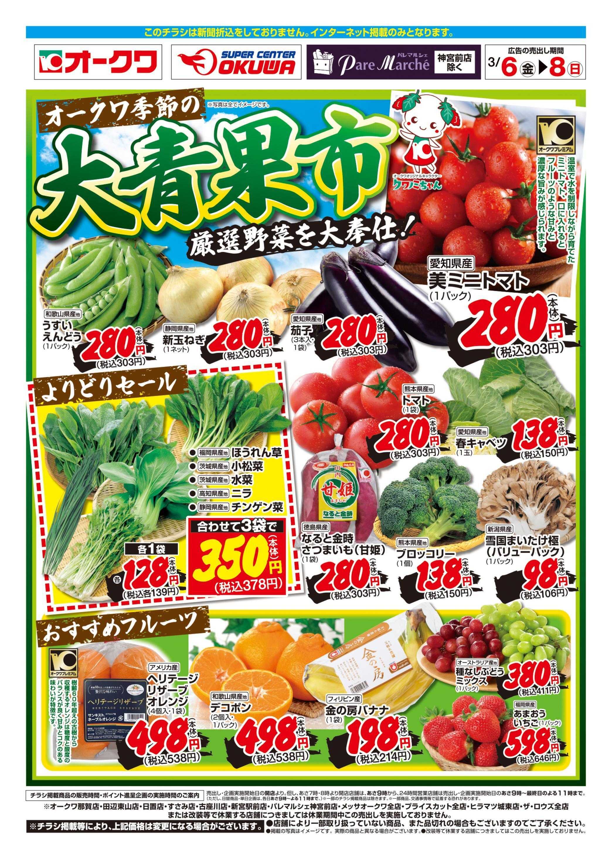 スーパーセンターオークワ 大青果市