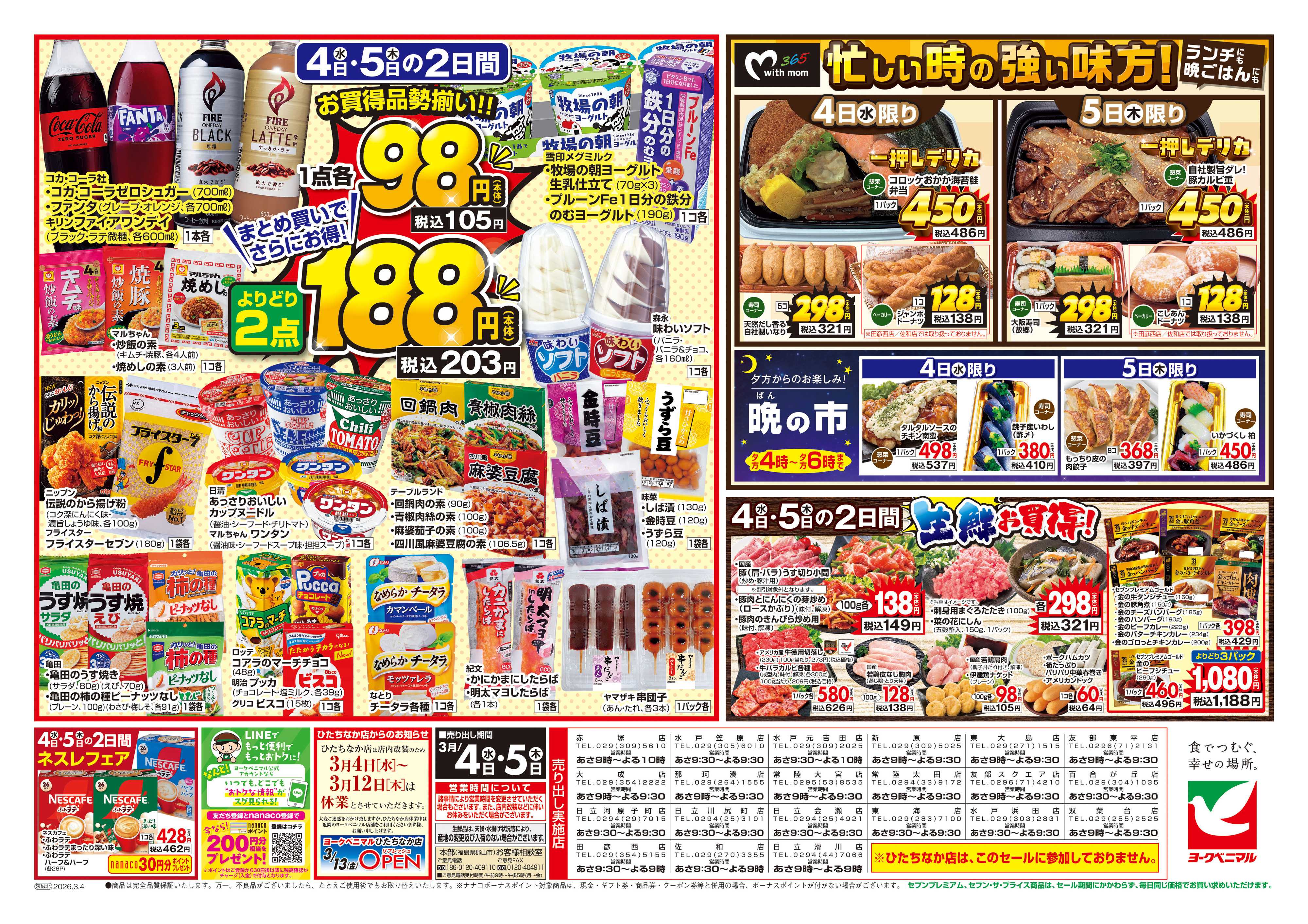 ヨークベニマル 3/4号チラシ