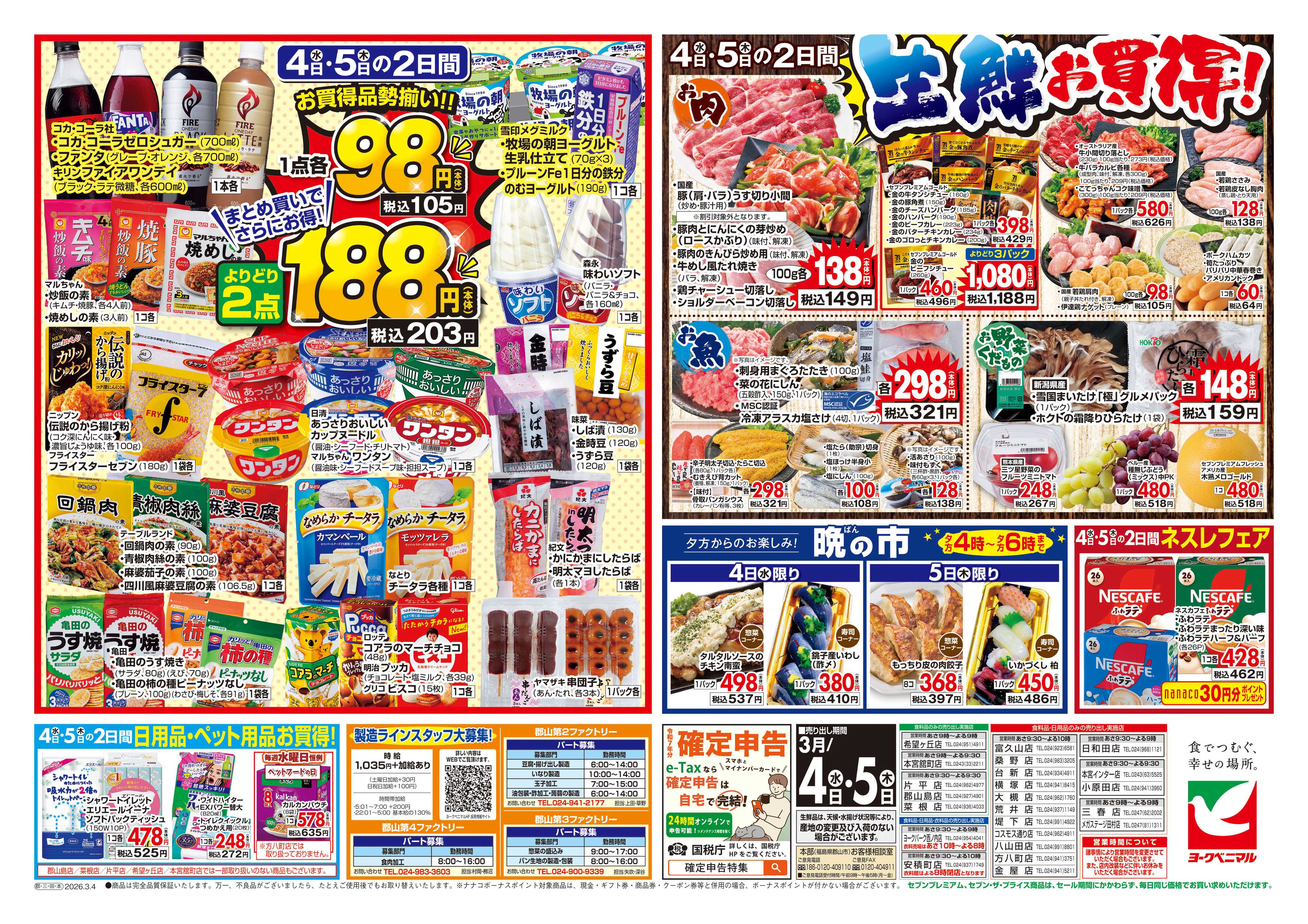 ヨークベニマル 3/4号チラシ