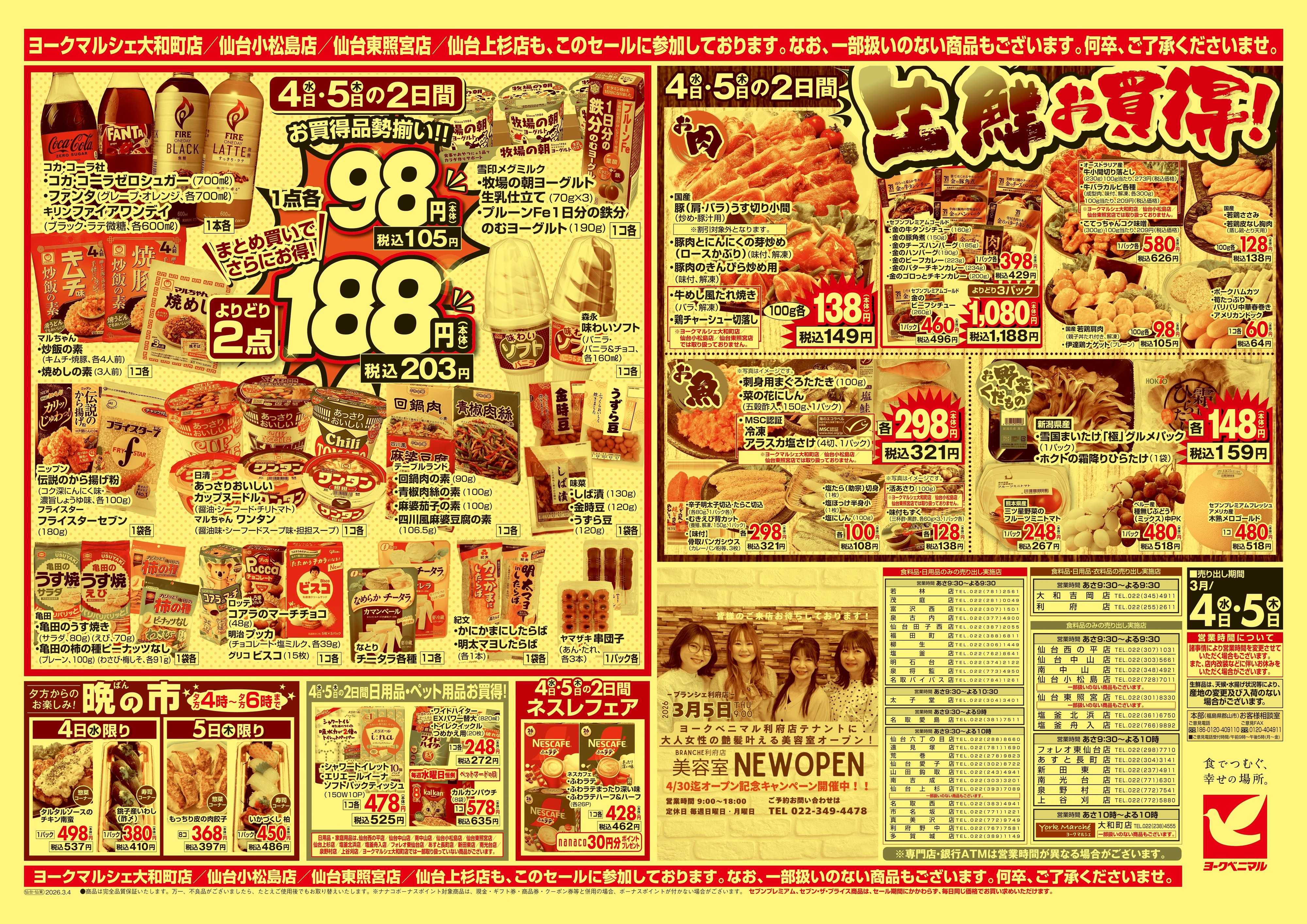 ヨークベニマル 3/4号チラシ