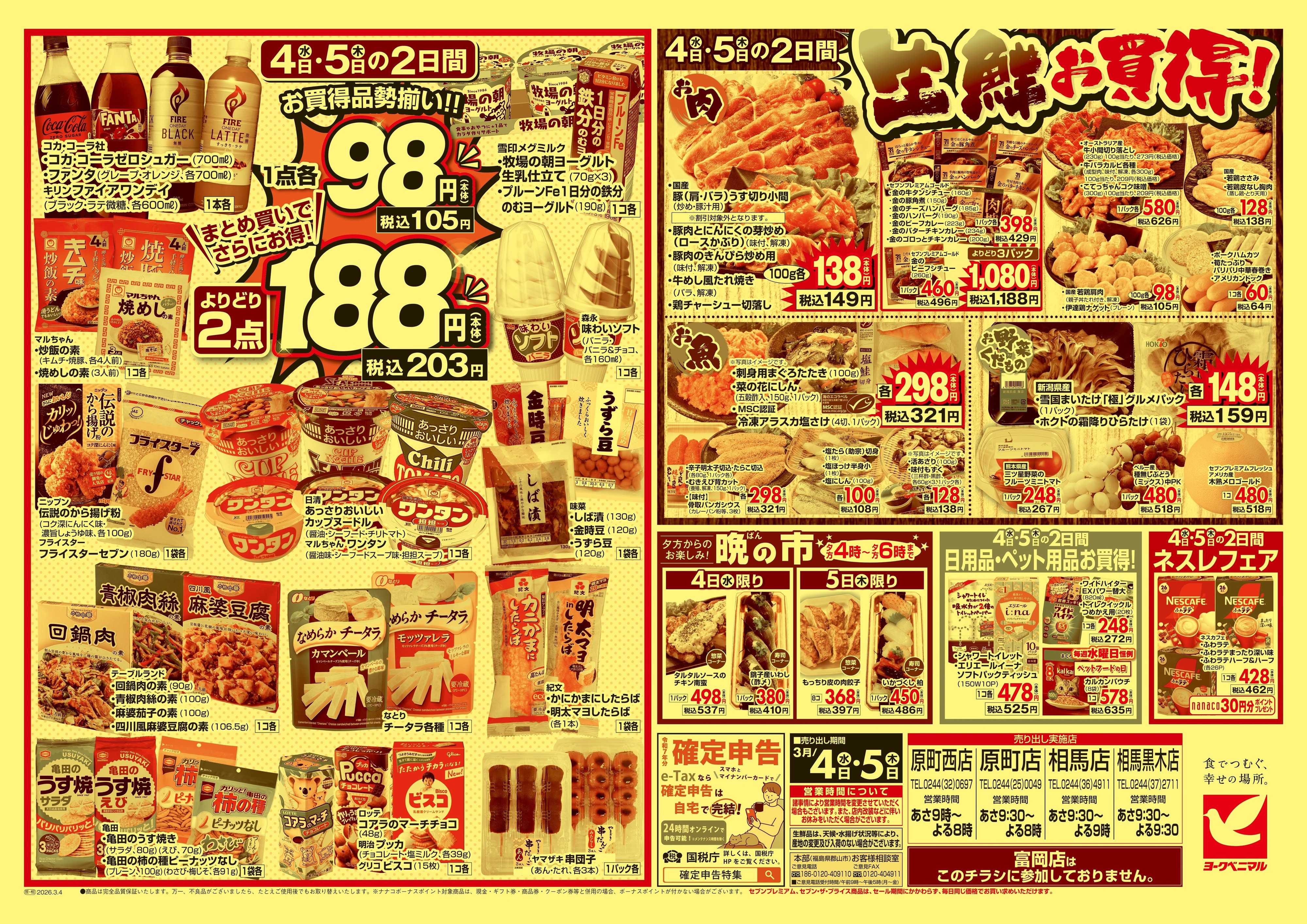 ヨークベニマル 3/4号チラシ