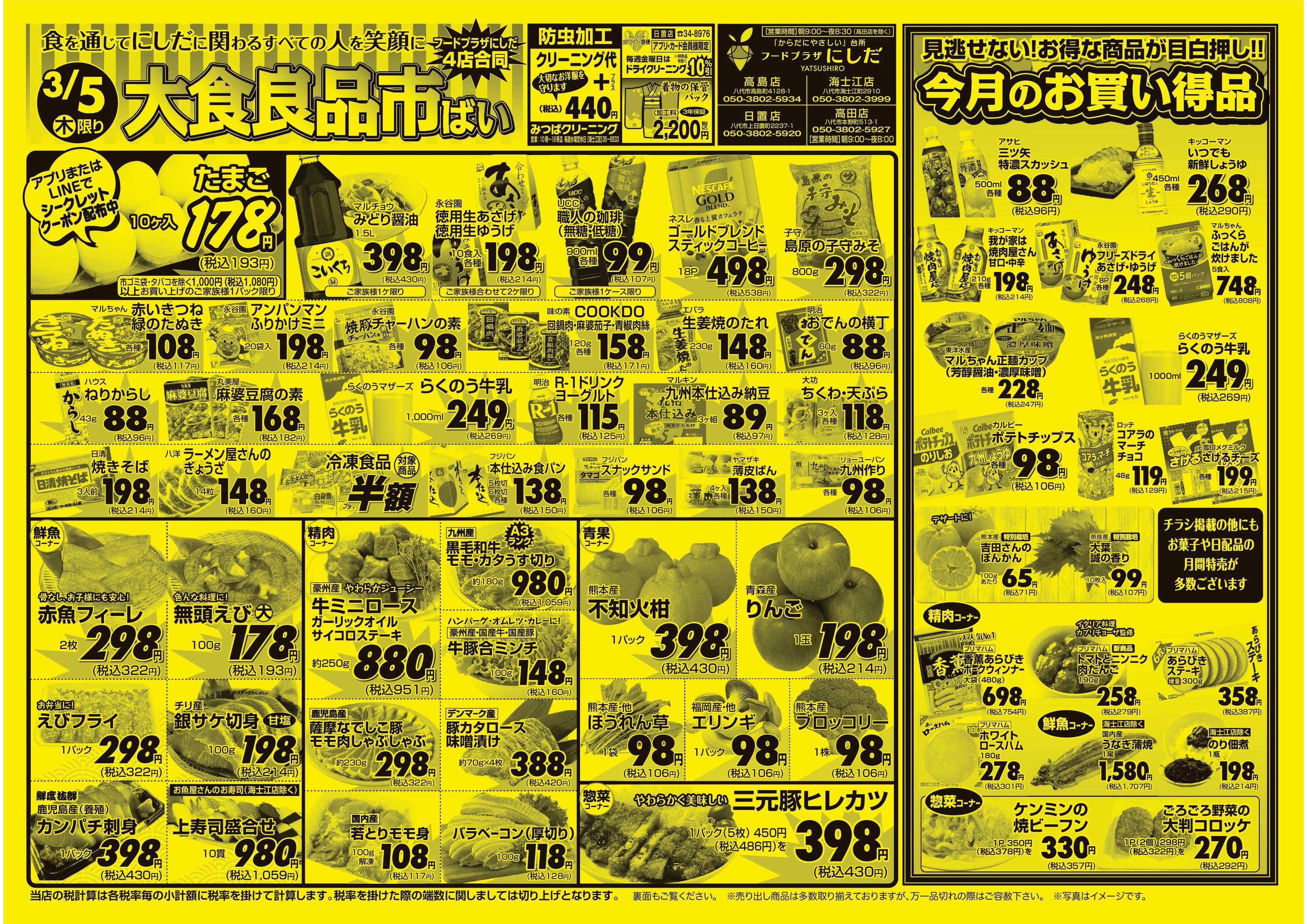 フードプラザにしだ 木曜日は大食品市ばい