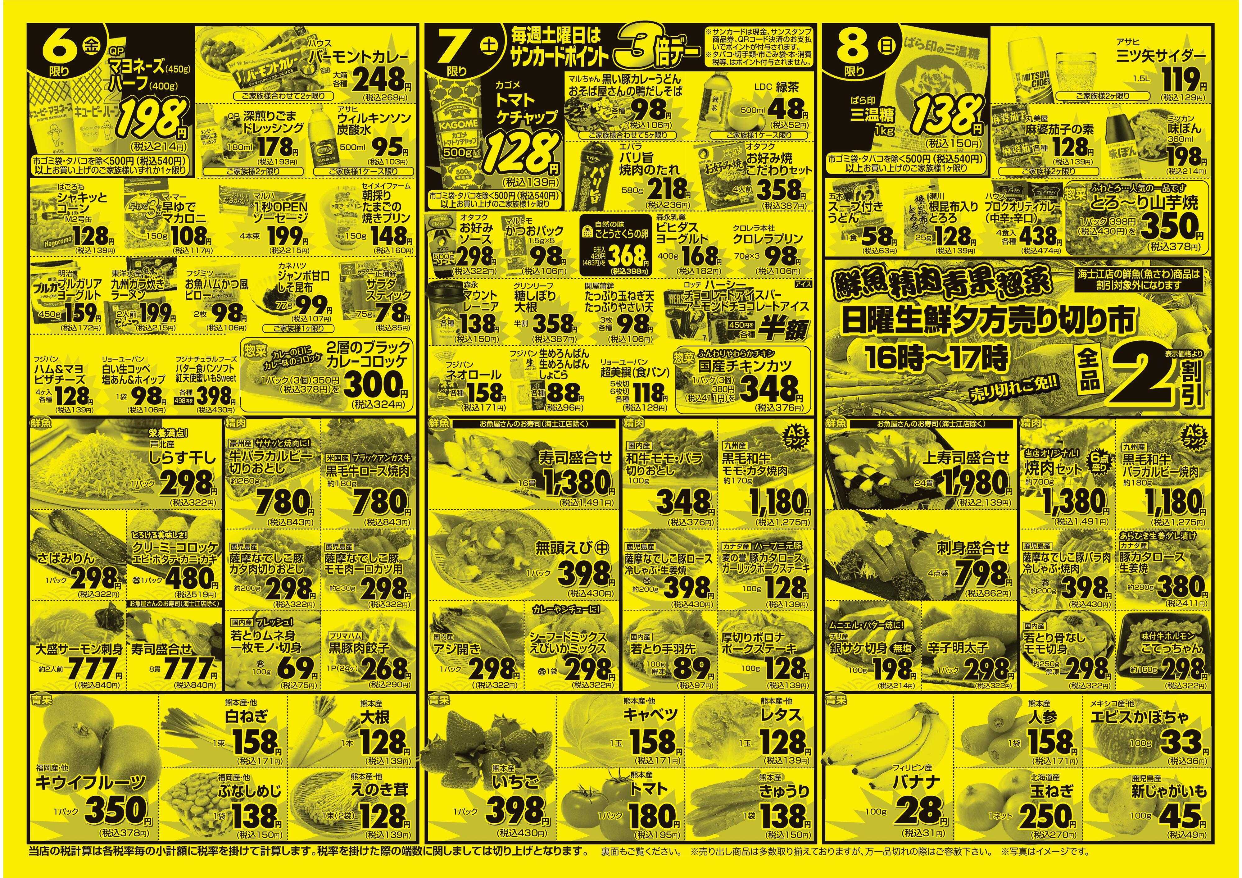 フードプラザにしだ 毎週土曜日はポイント３倍デー