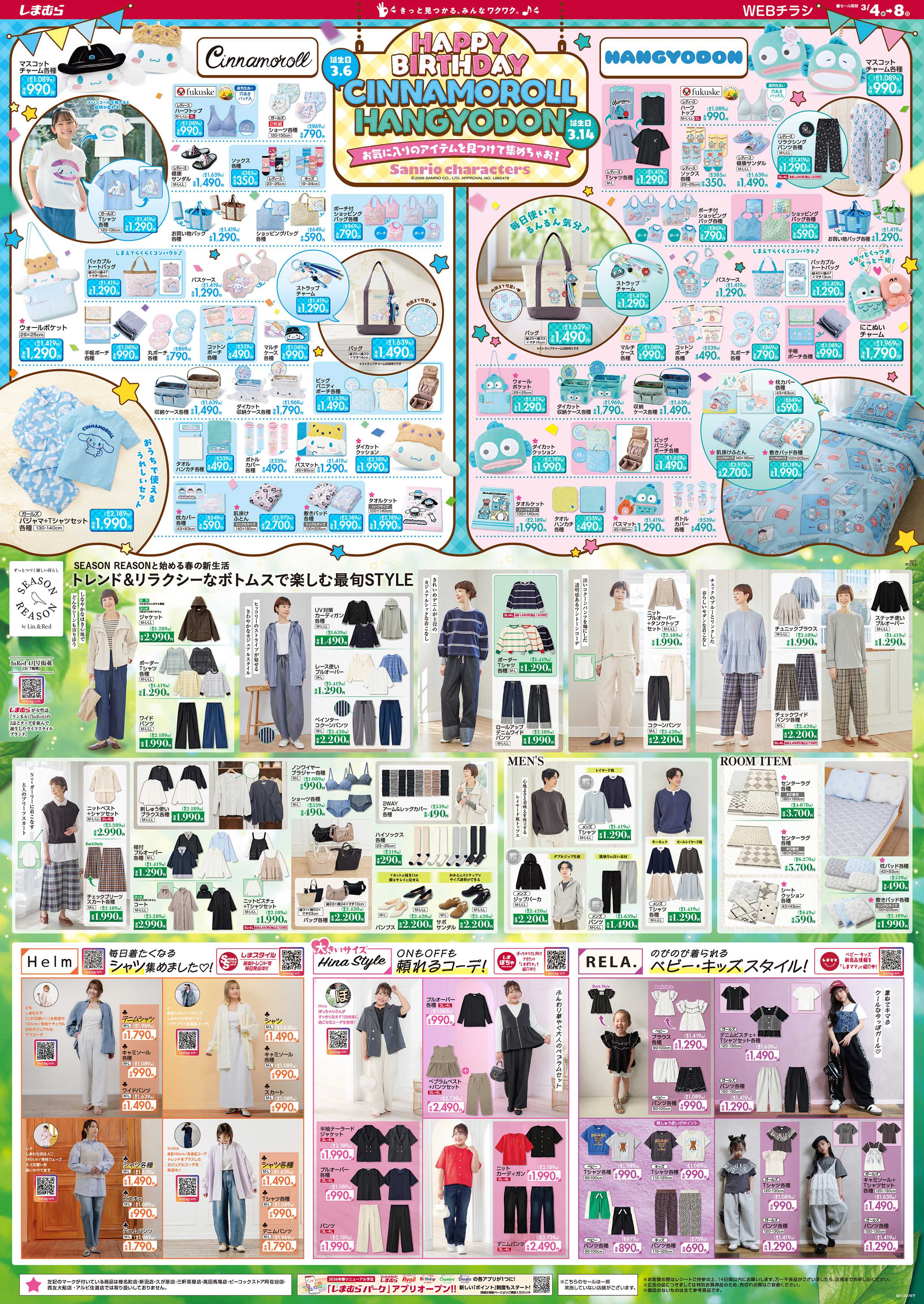 ファッションセンターしまむら HAPPY BIRTHDAY CINNAMOROLL HANGYODON お気に入りのアイテムを見つけて集めちゃお！