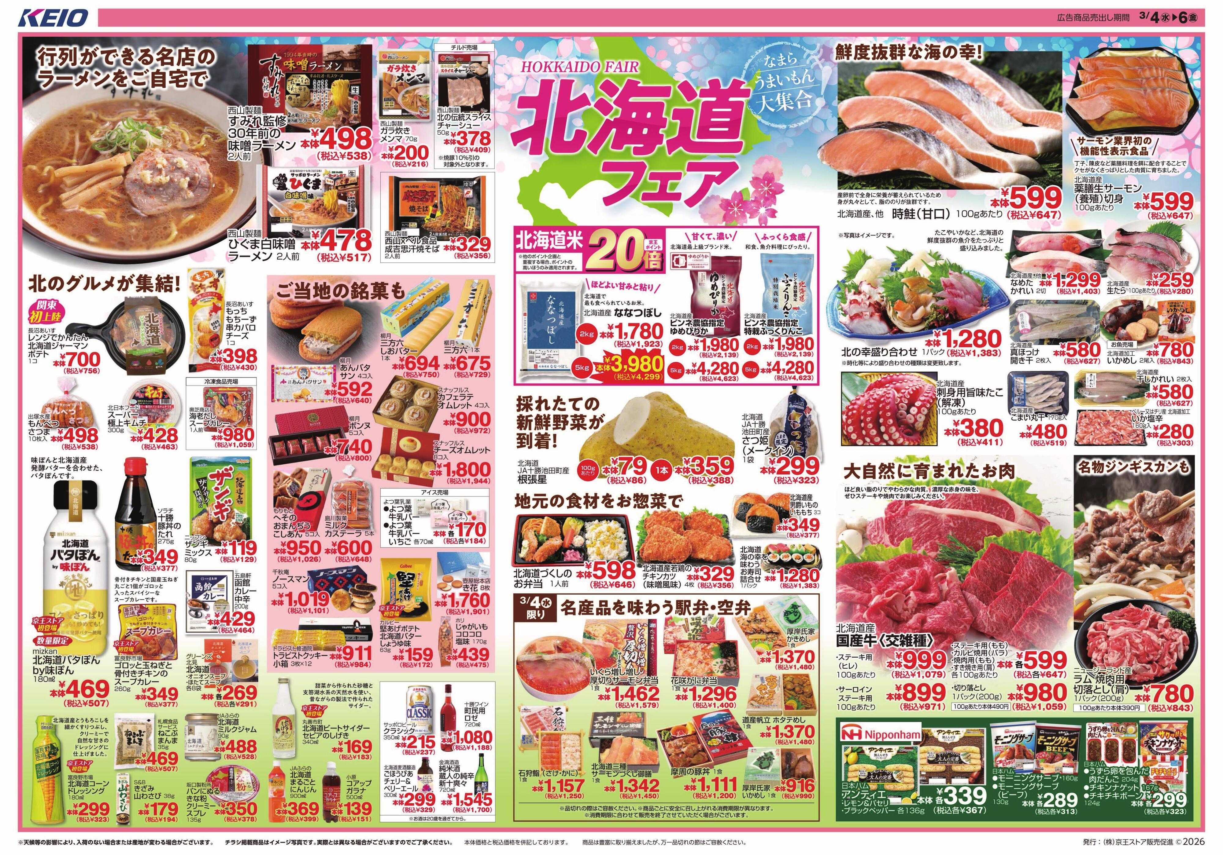 キッチンコート 3/4(水)～6(金)：北海道フェア