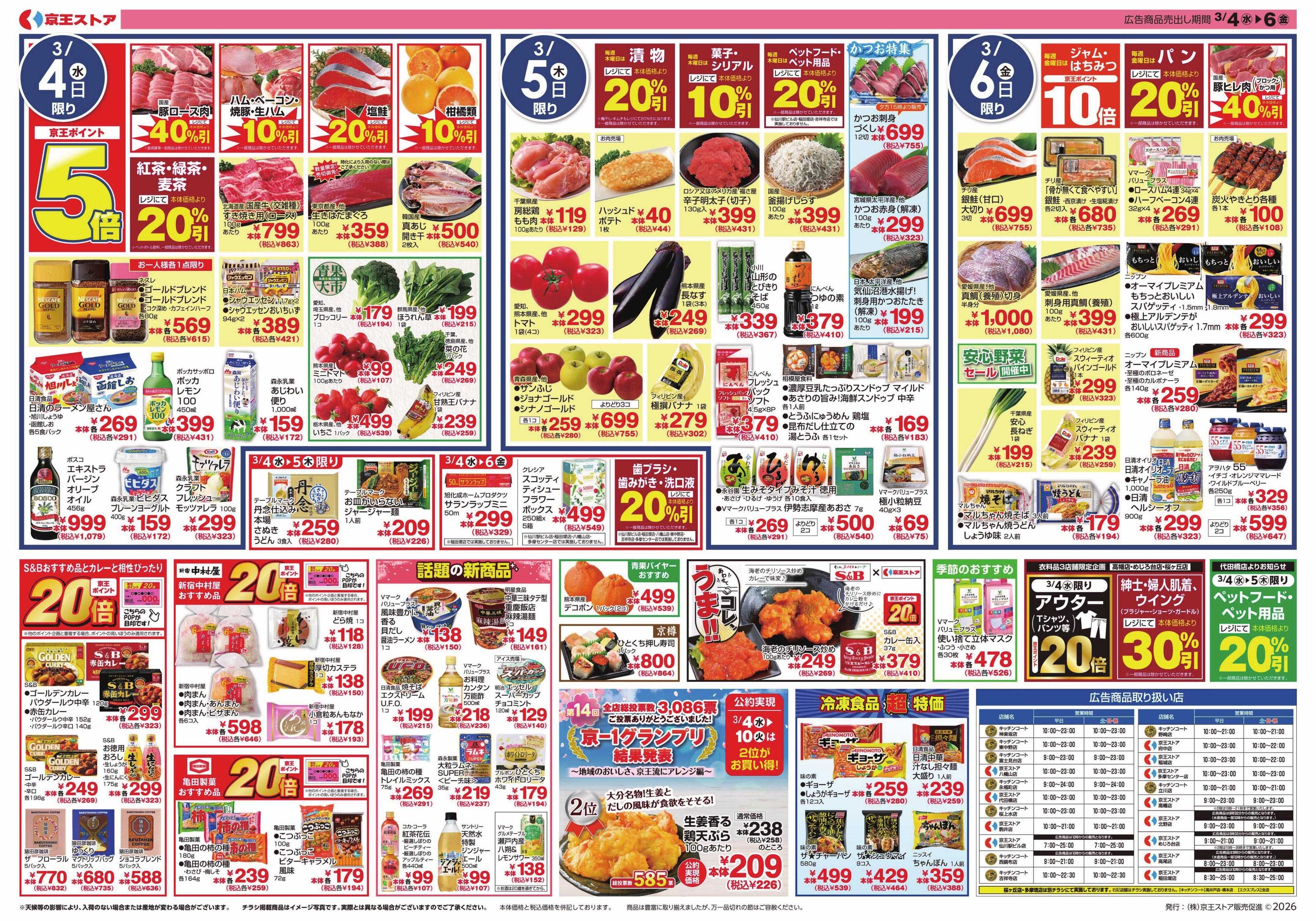 キッチンコート 3/4(水)～6(金)：北海道フェア