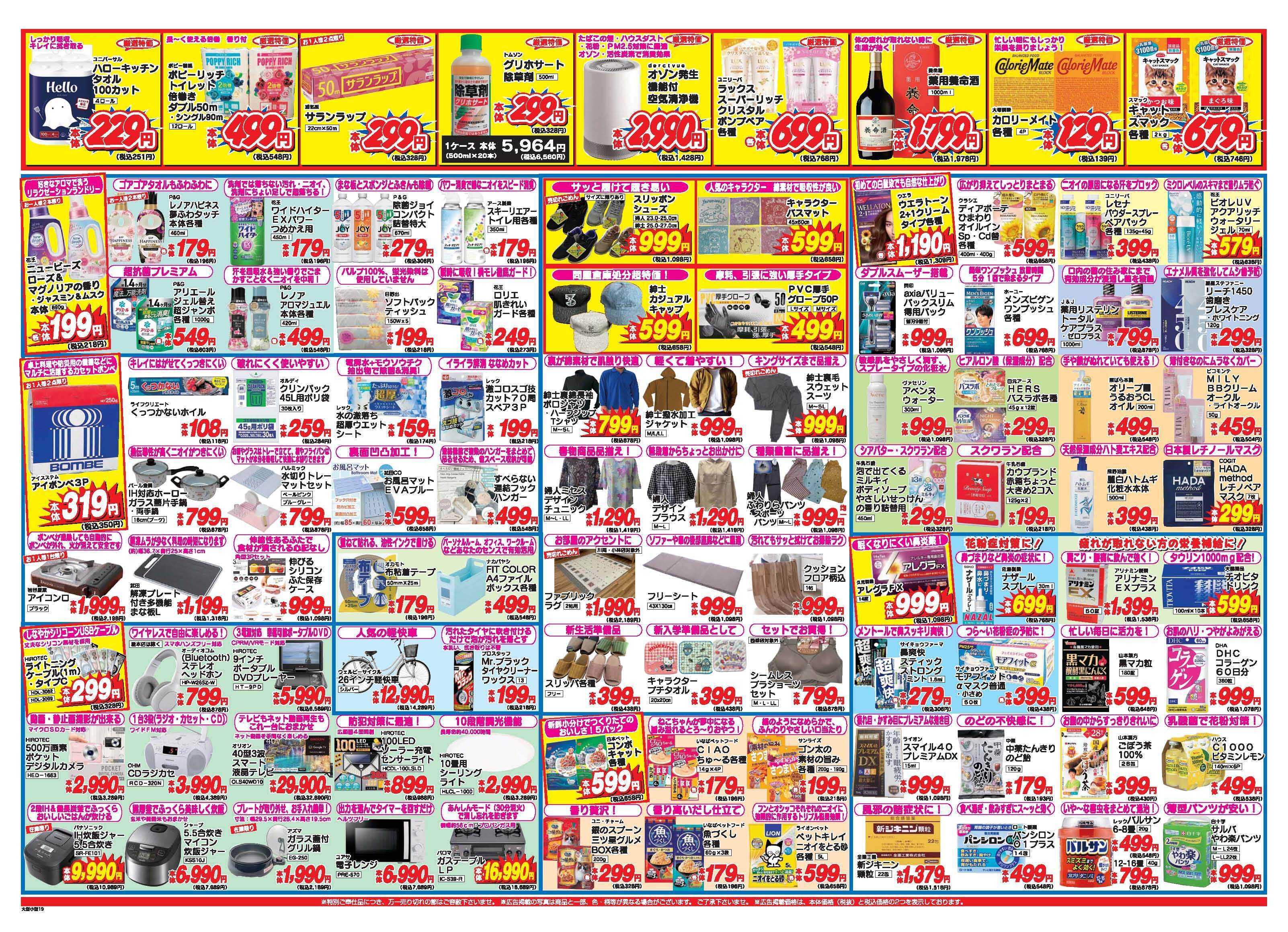 アタックス A_26.0305_11_アタックス祭佐伯店 B3