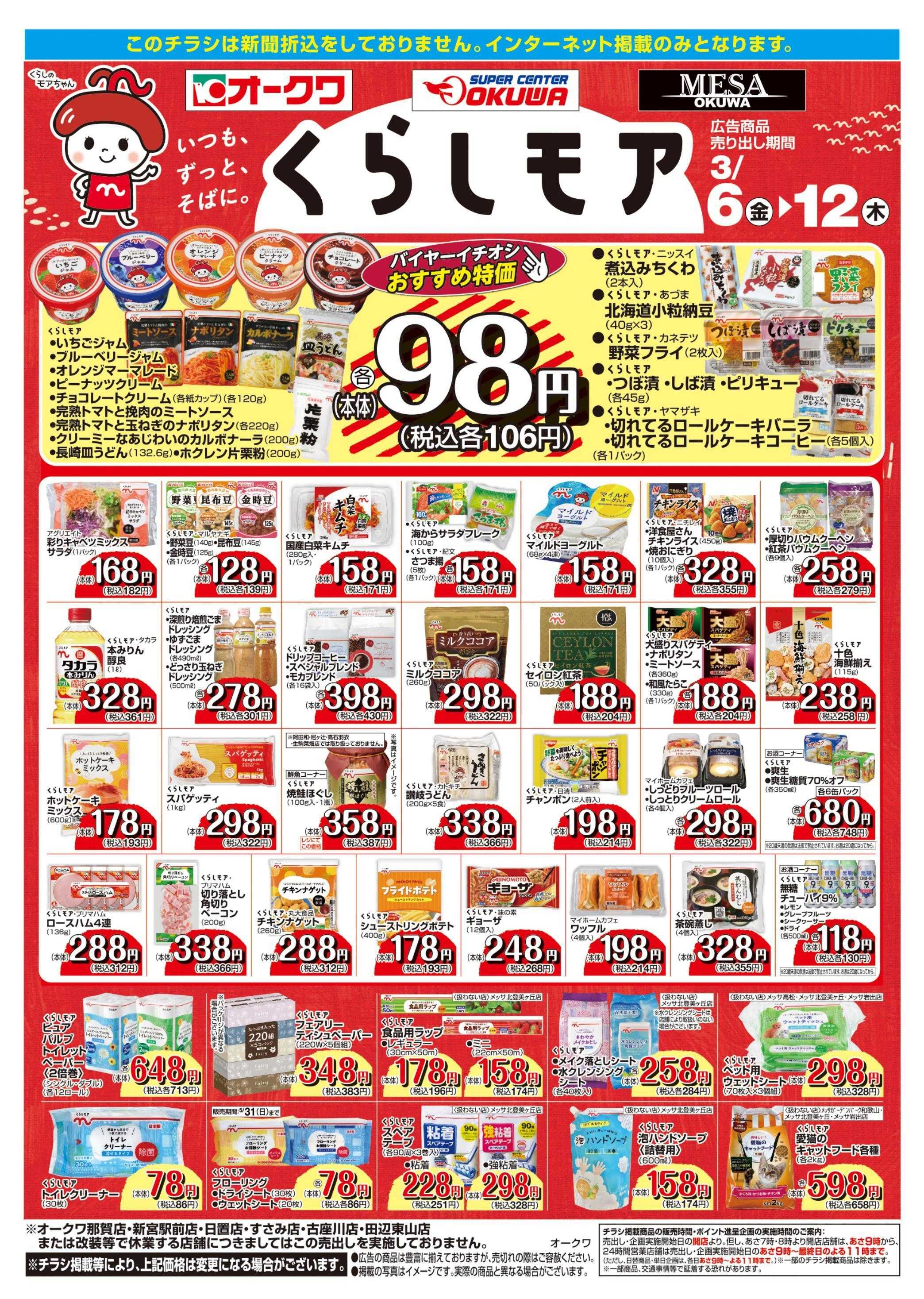 スーパーセンターオークワ くらしモア／WEB