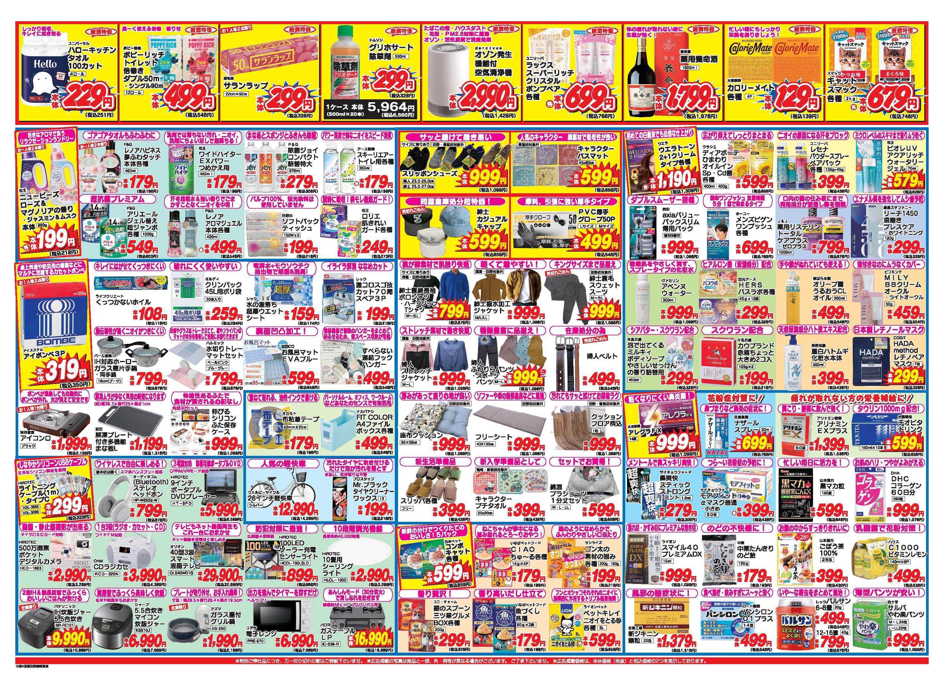 アタックス A_26.0305_11_アタックス祭田野店 B3