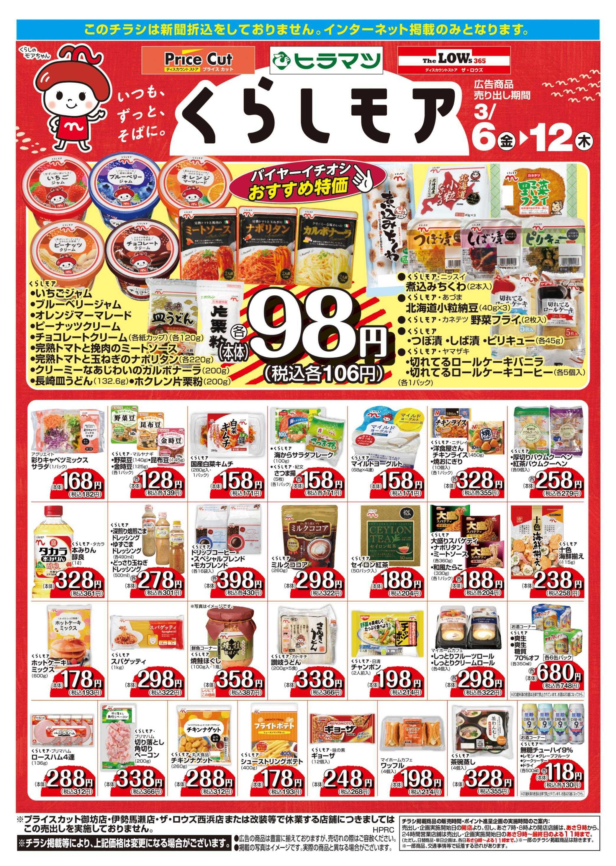 プライスカット くらしモア／WEB