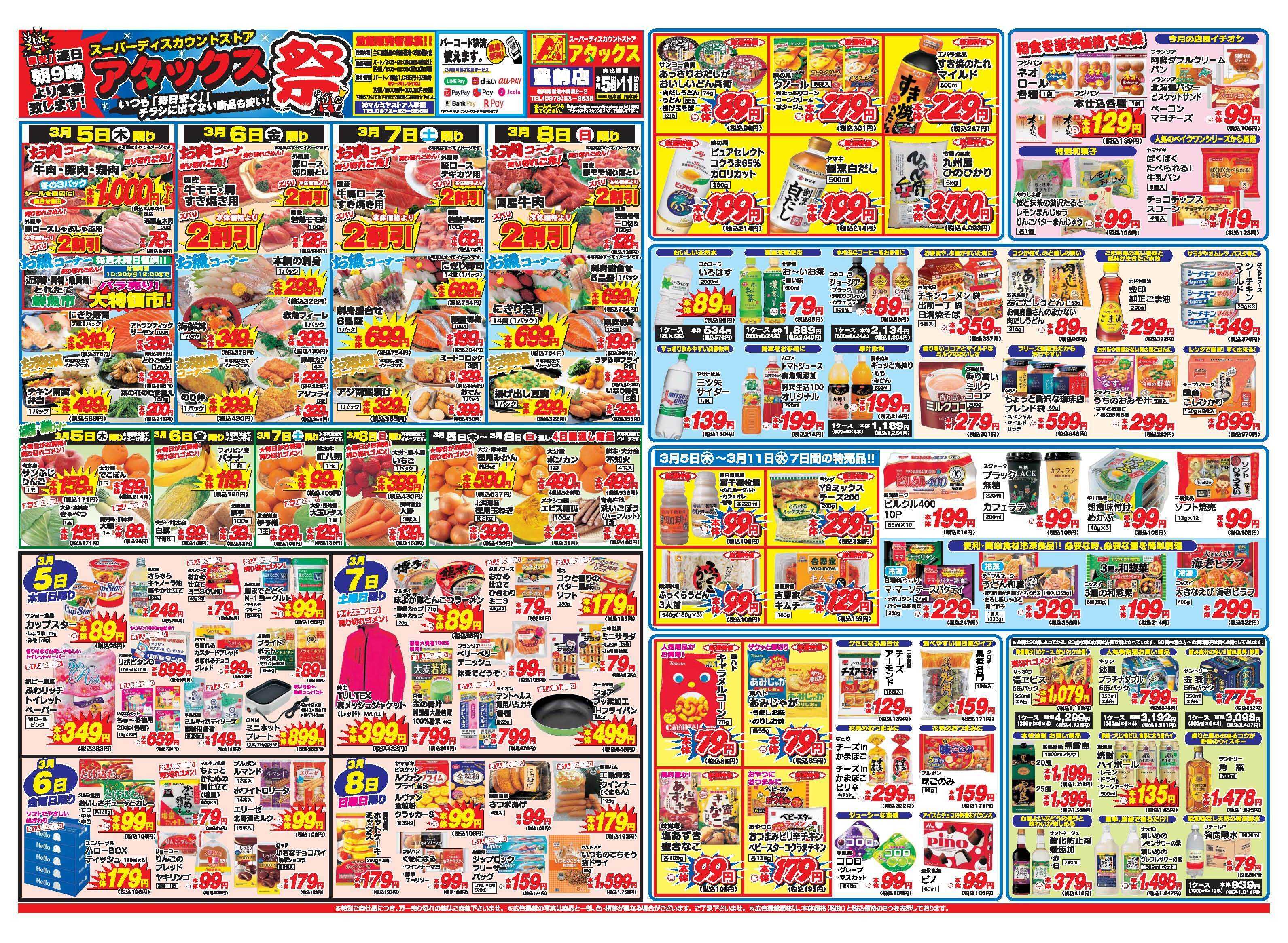 アタックス A_26.0305_11_アタックス祭豊前店 B3