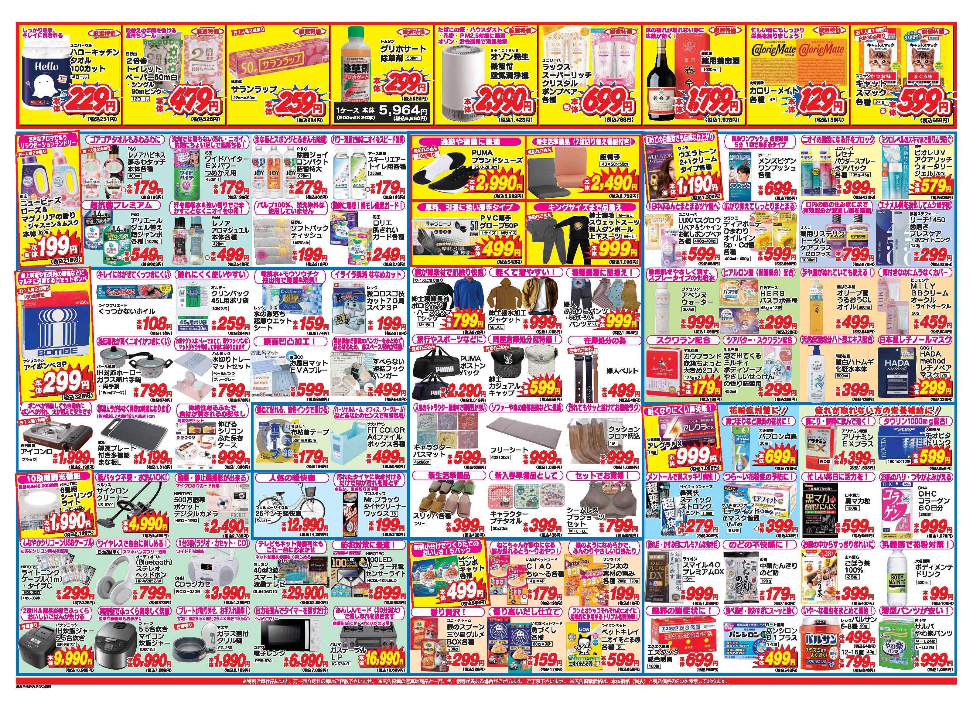 アタックス A_26.0305_11_アタックス祭住吉店 B3