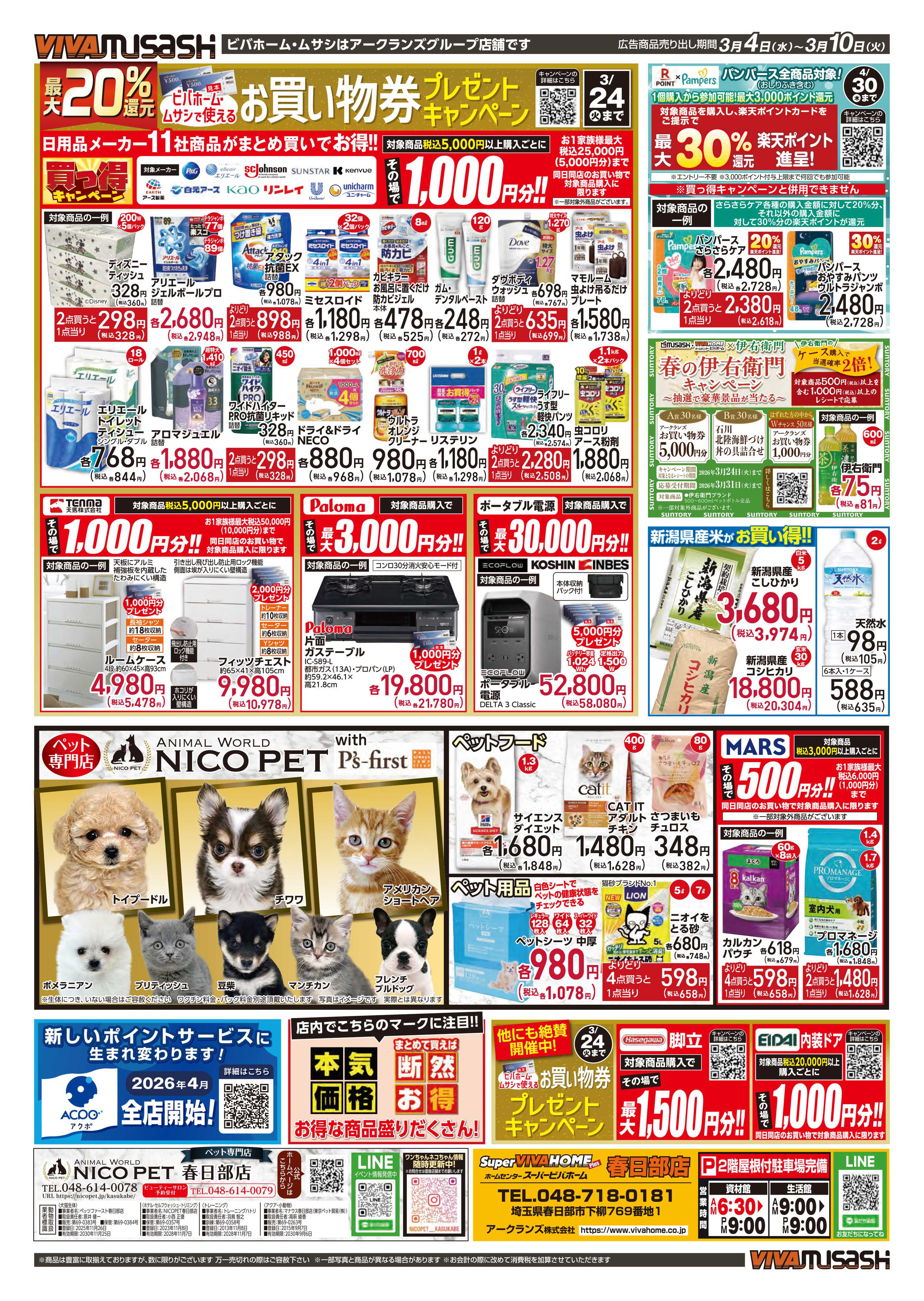 スーパービバホーム 