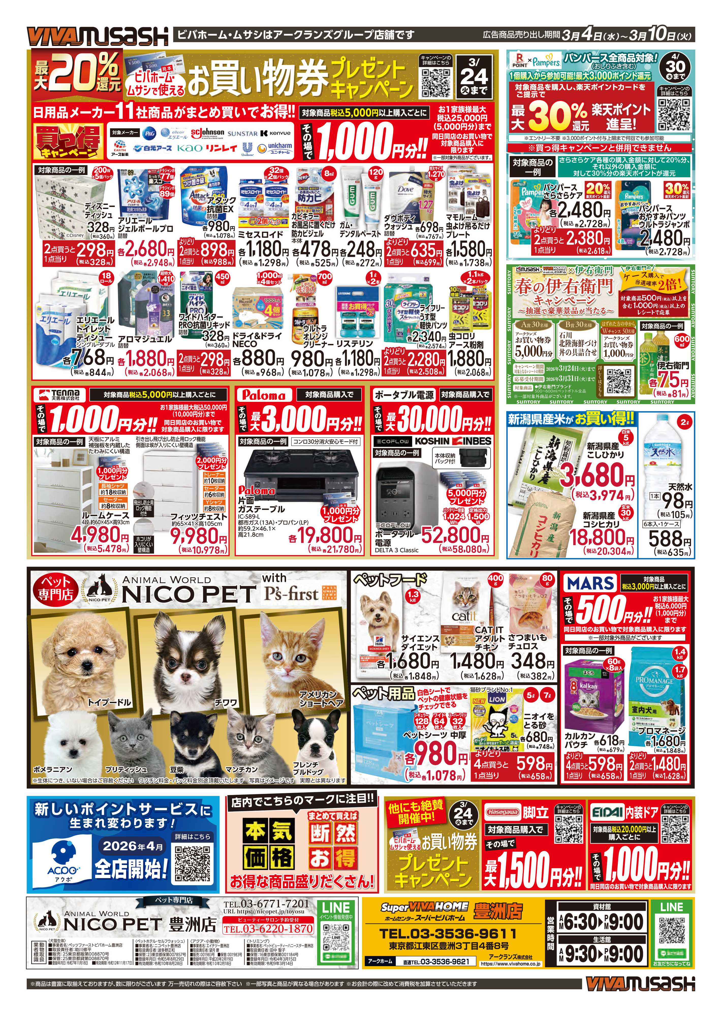 スーパービバホーム 