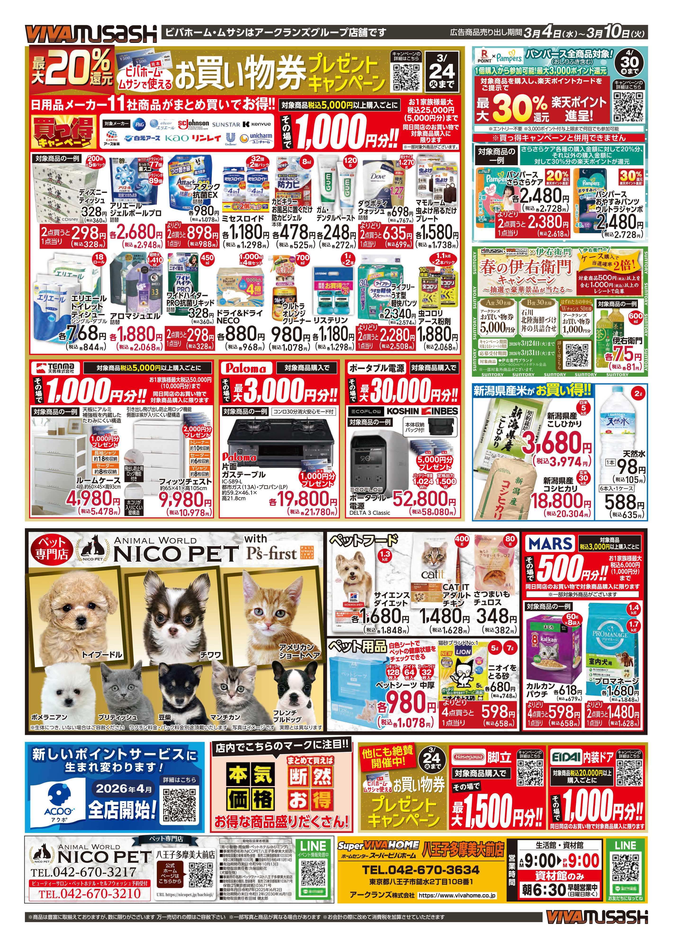 スーパービバホーム 