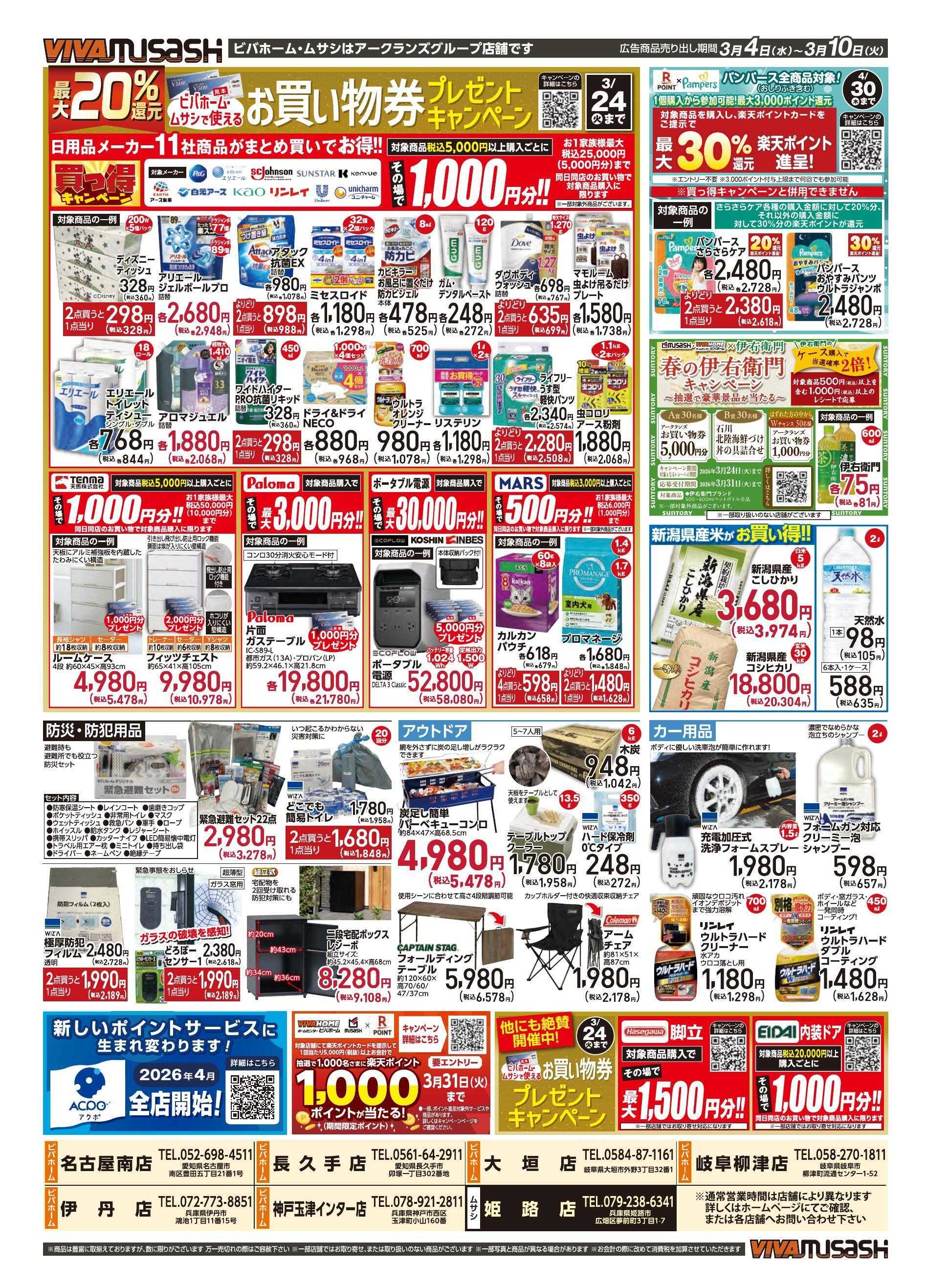 スーパービバホーム 