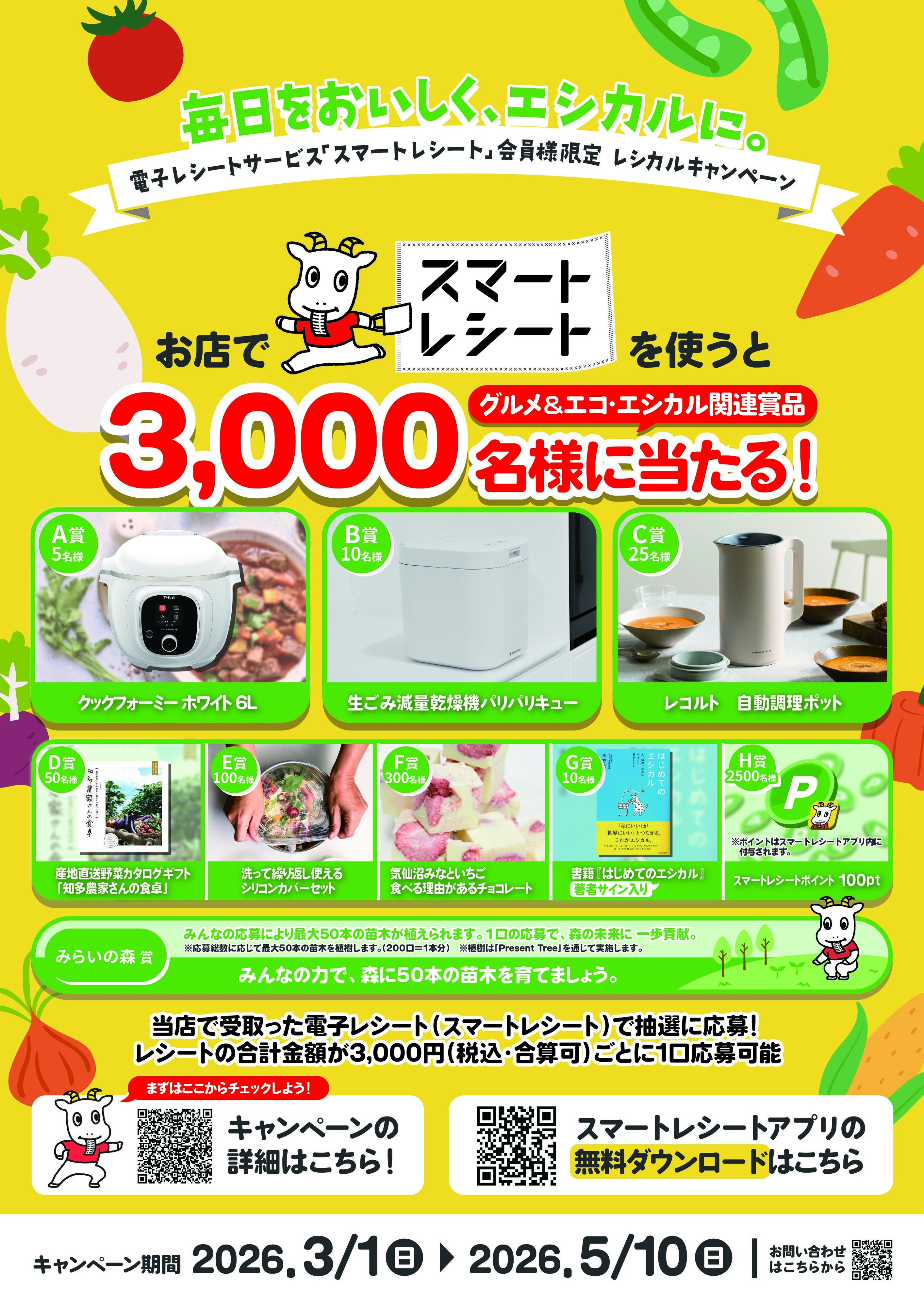 エスポット レシカルキャンペーンのお知らせ