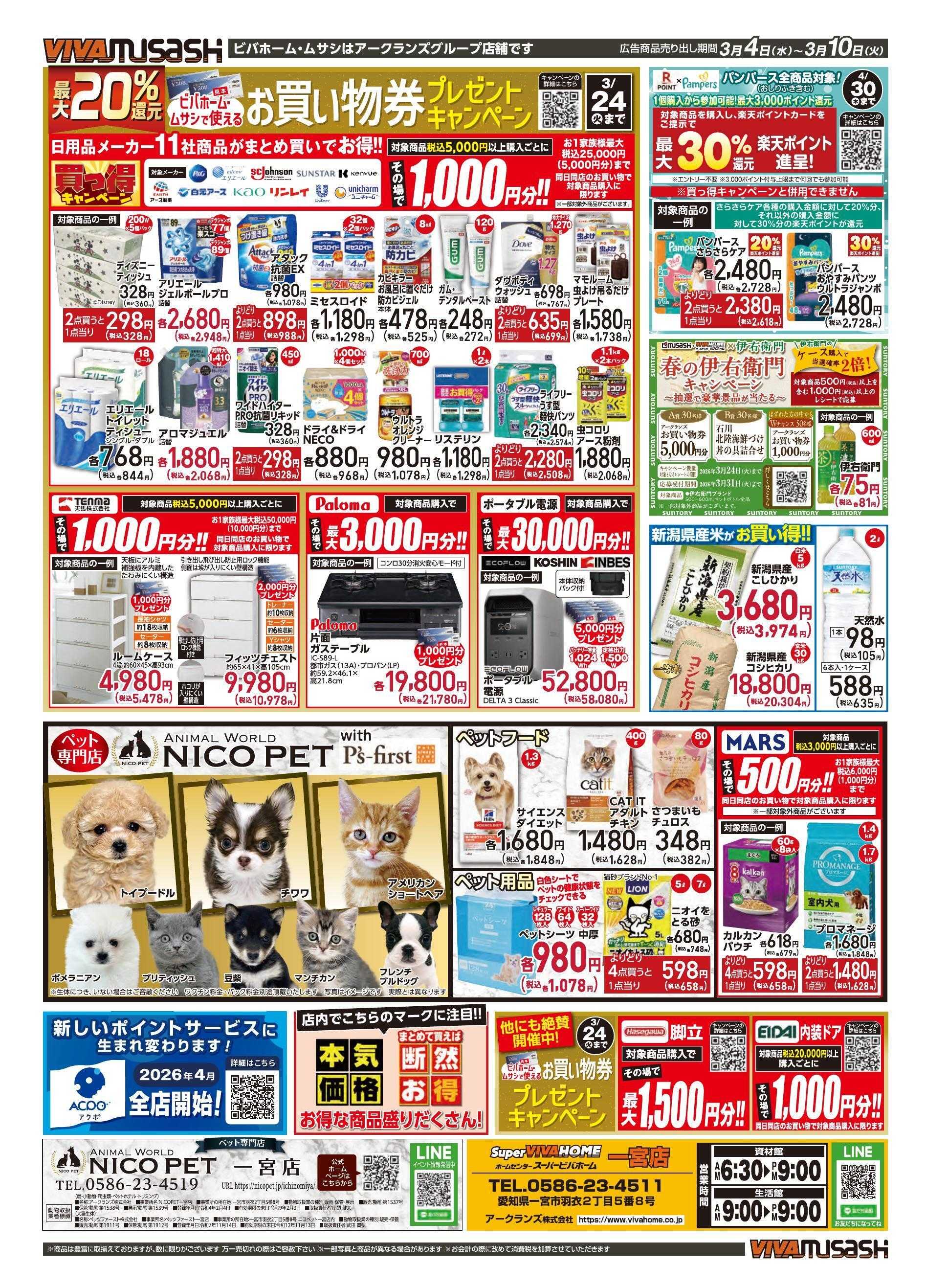 スーパービバホーム 