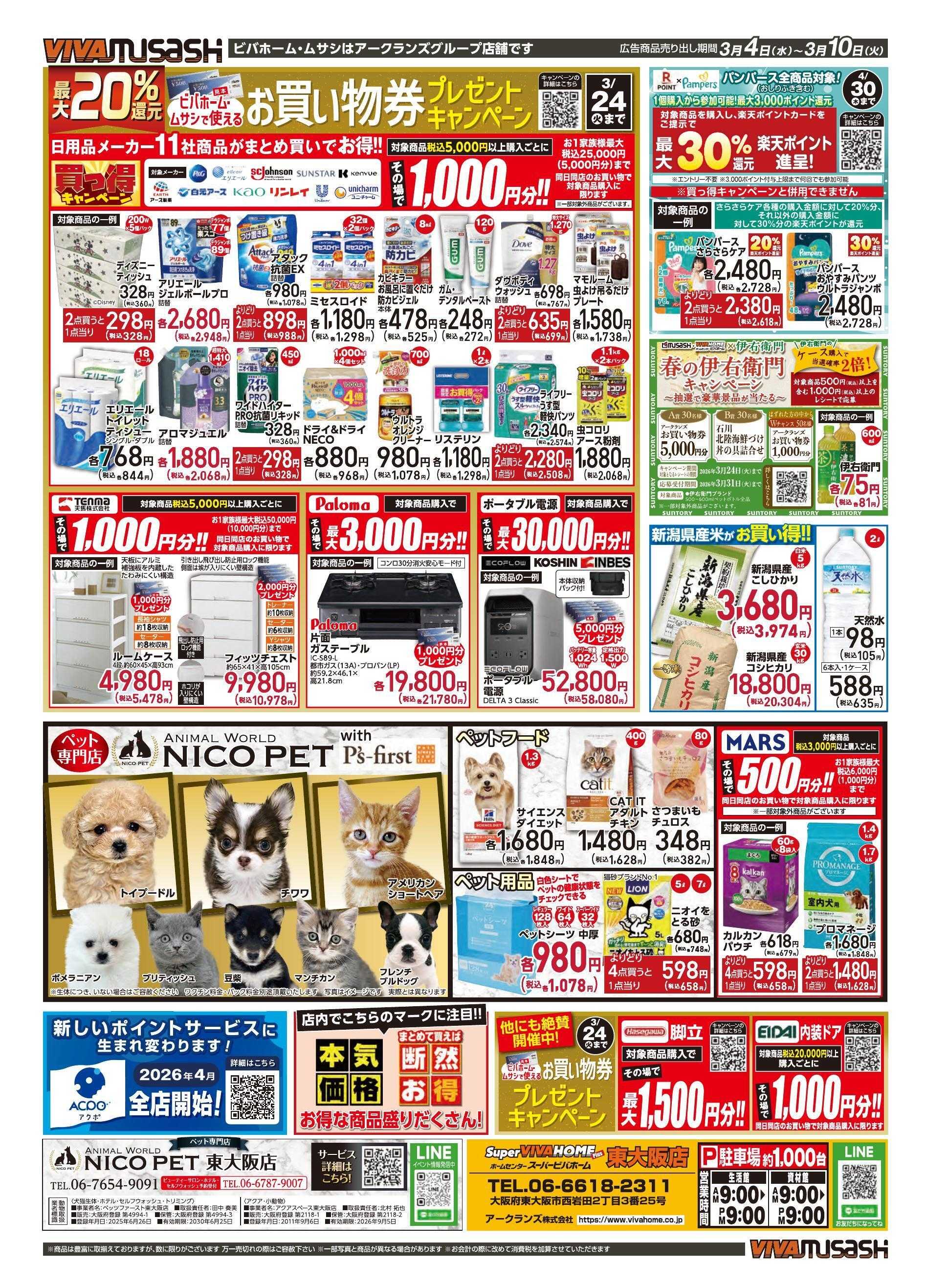 スーパービバホーム 