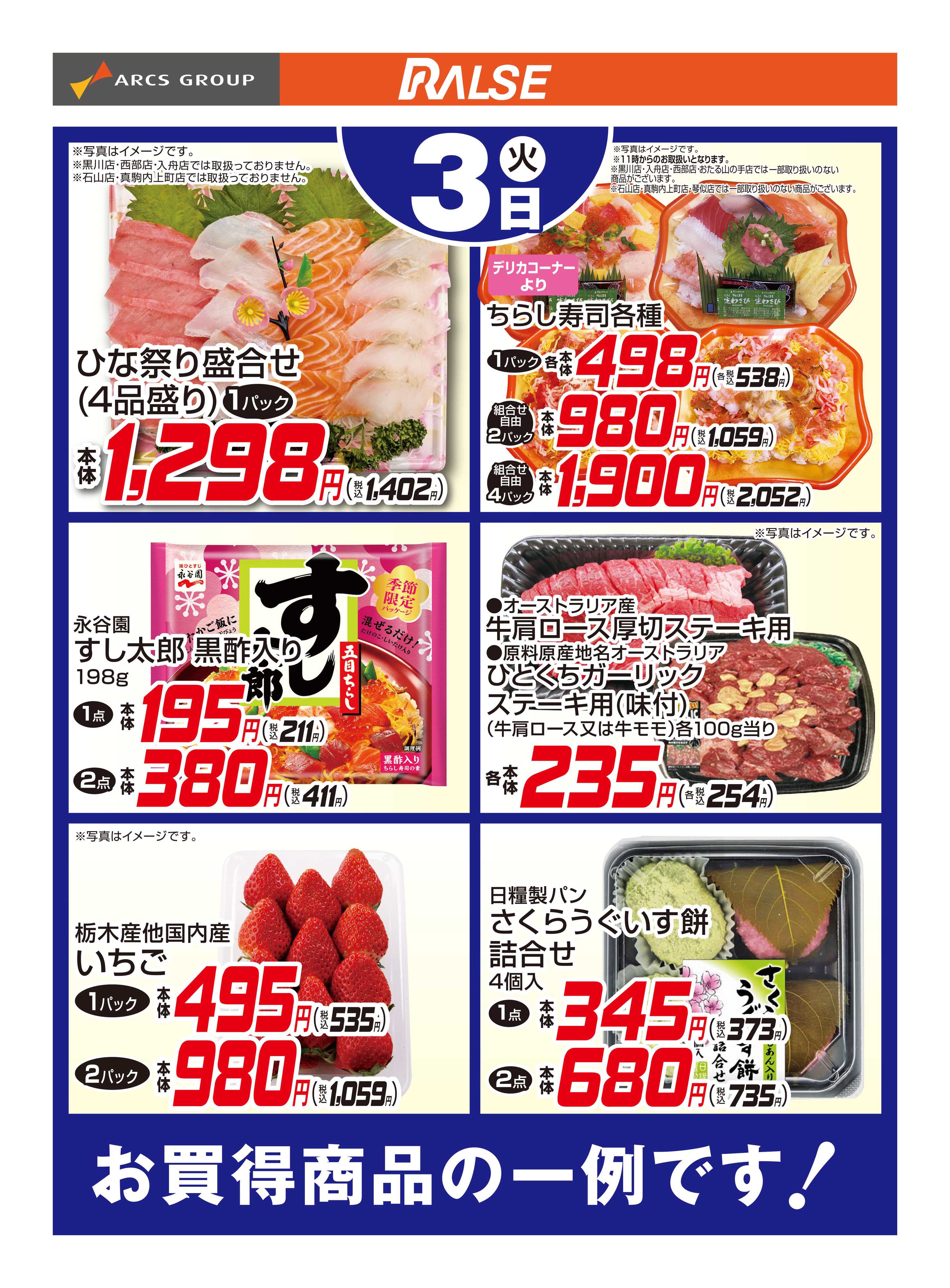 ホームストア 3/3お買得品