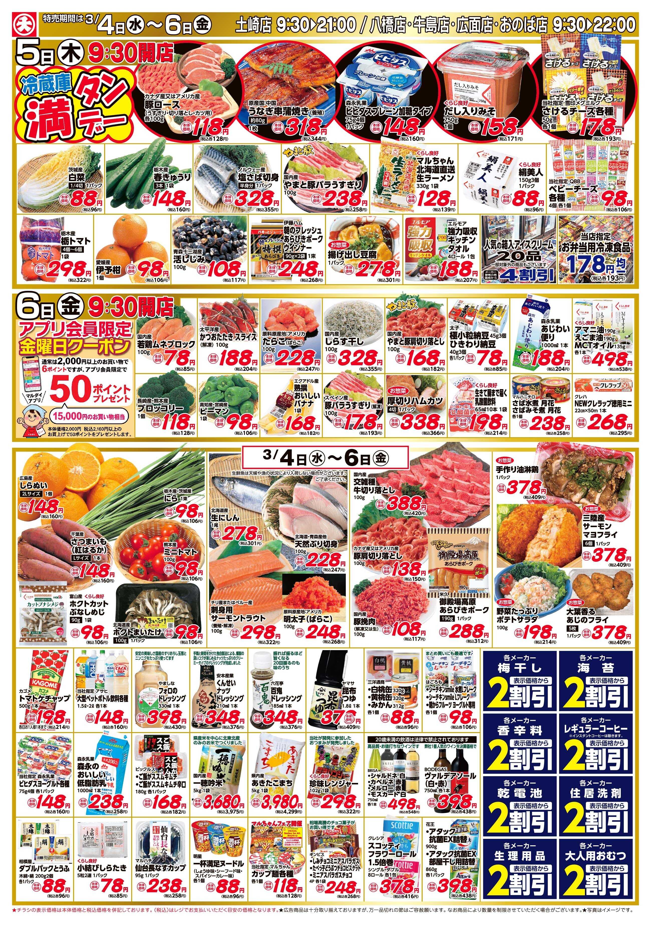 マルダイ 決算セール