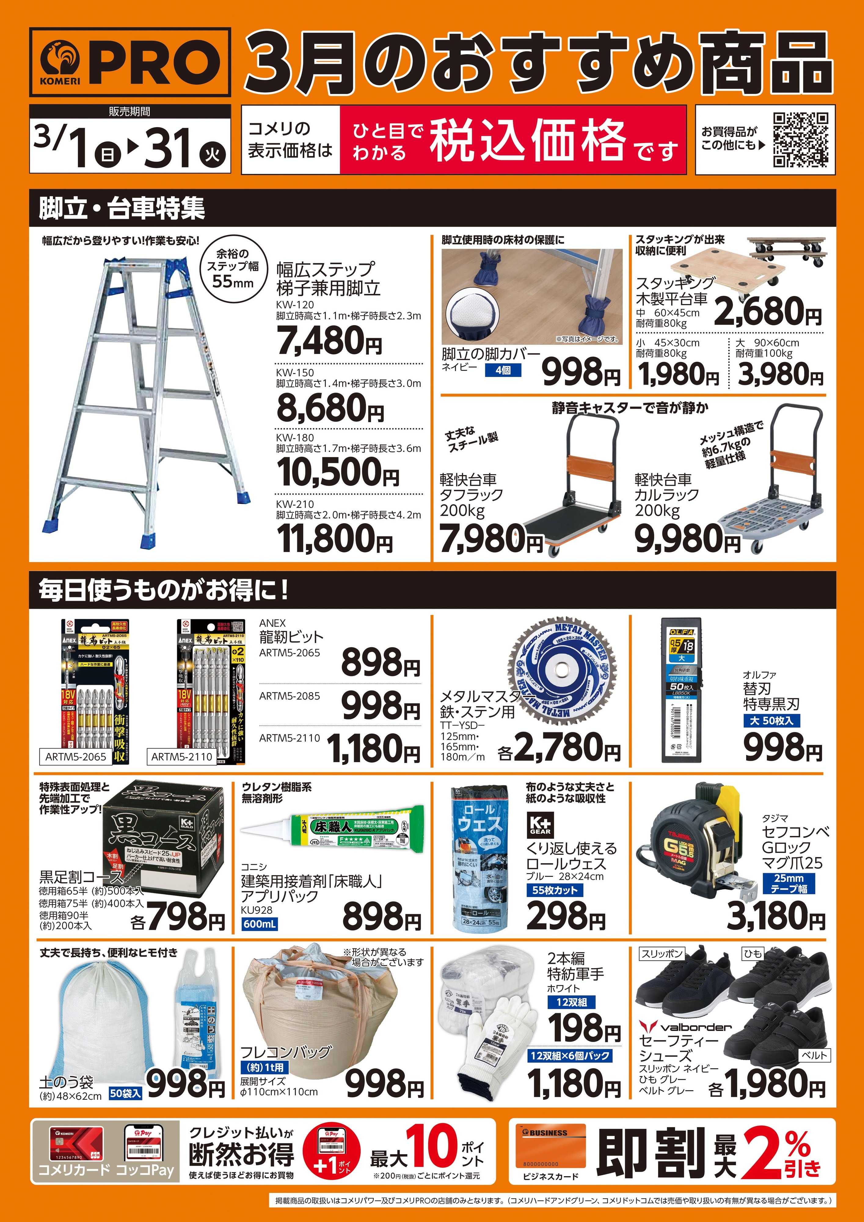 コメリPRO コメリPROの方おすすめ商品！