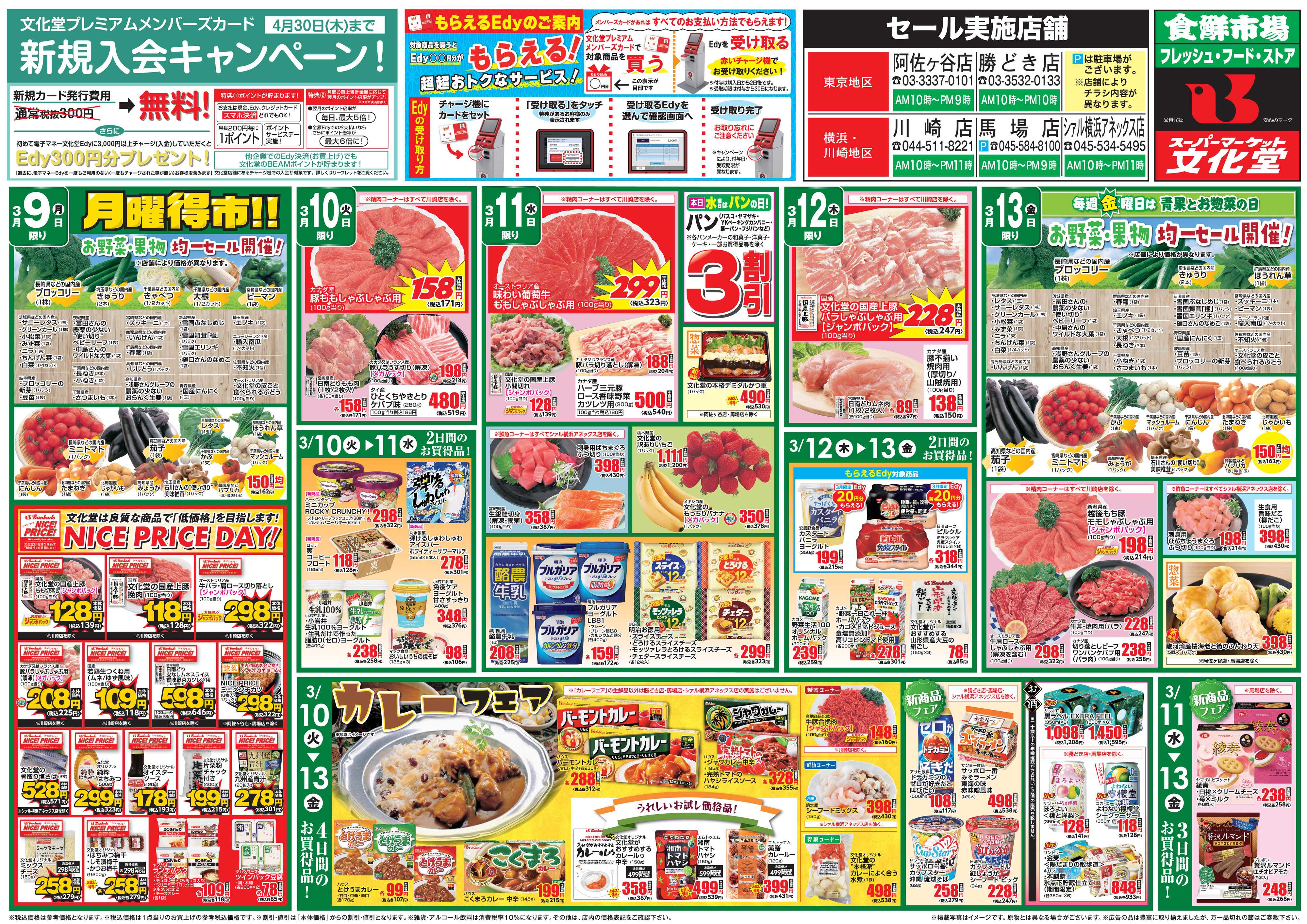 文化堂 肉のびっくり市＆大食品祭