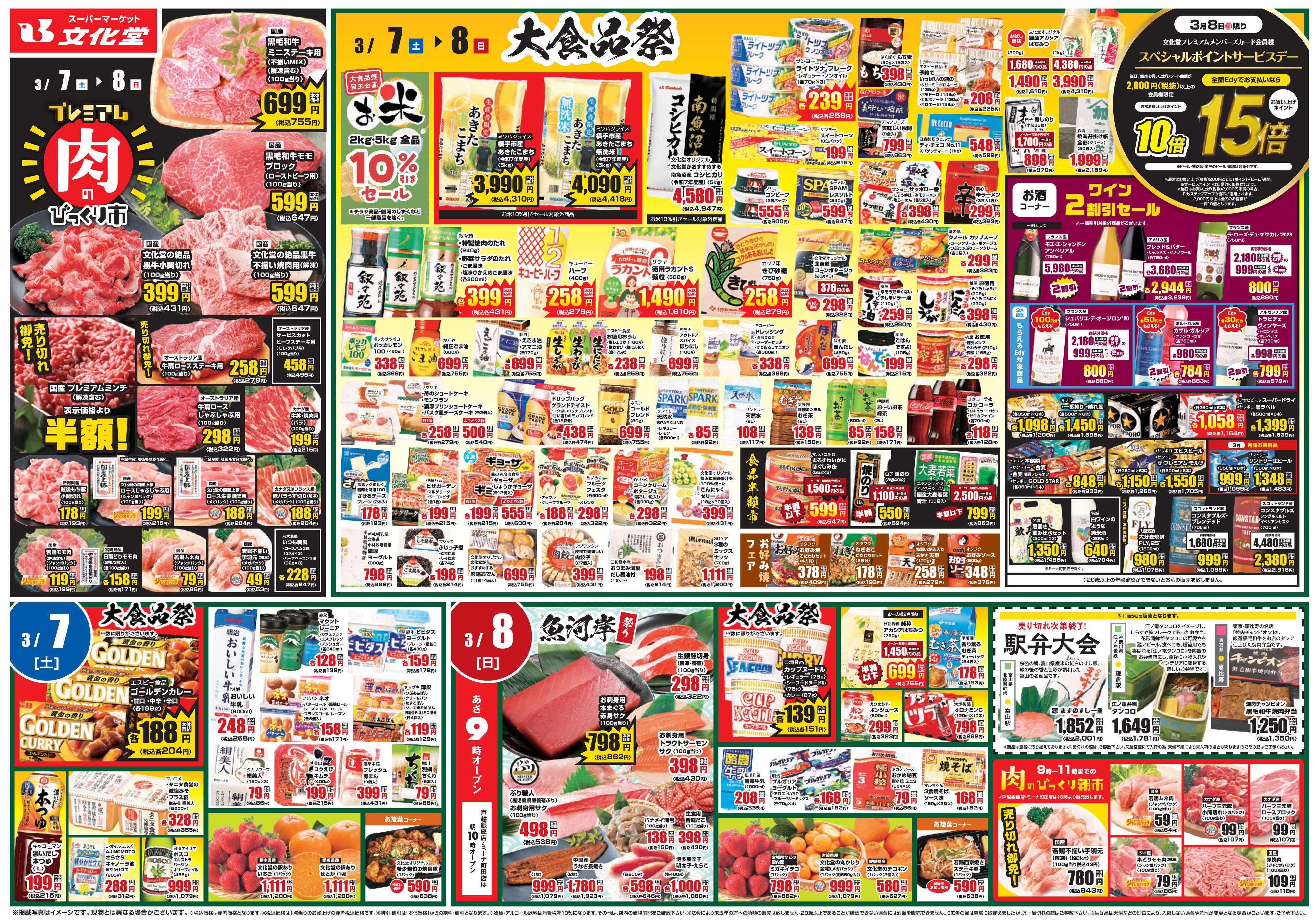 文化堂 肉のびっくり市＆大食品祭！