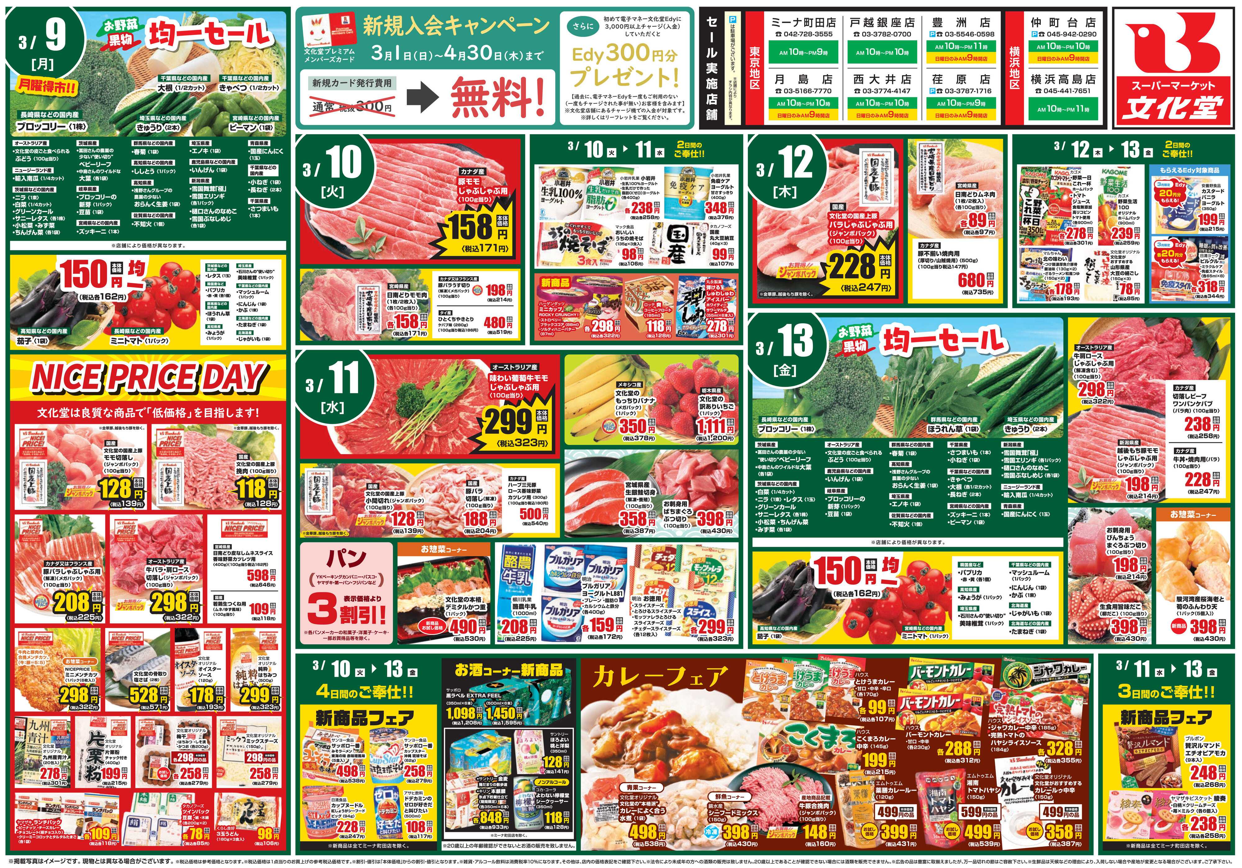 文化堂 肉のびっくり市＆大食品祭！