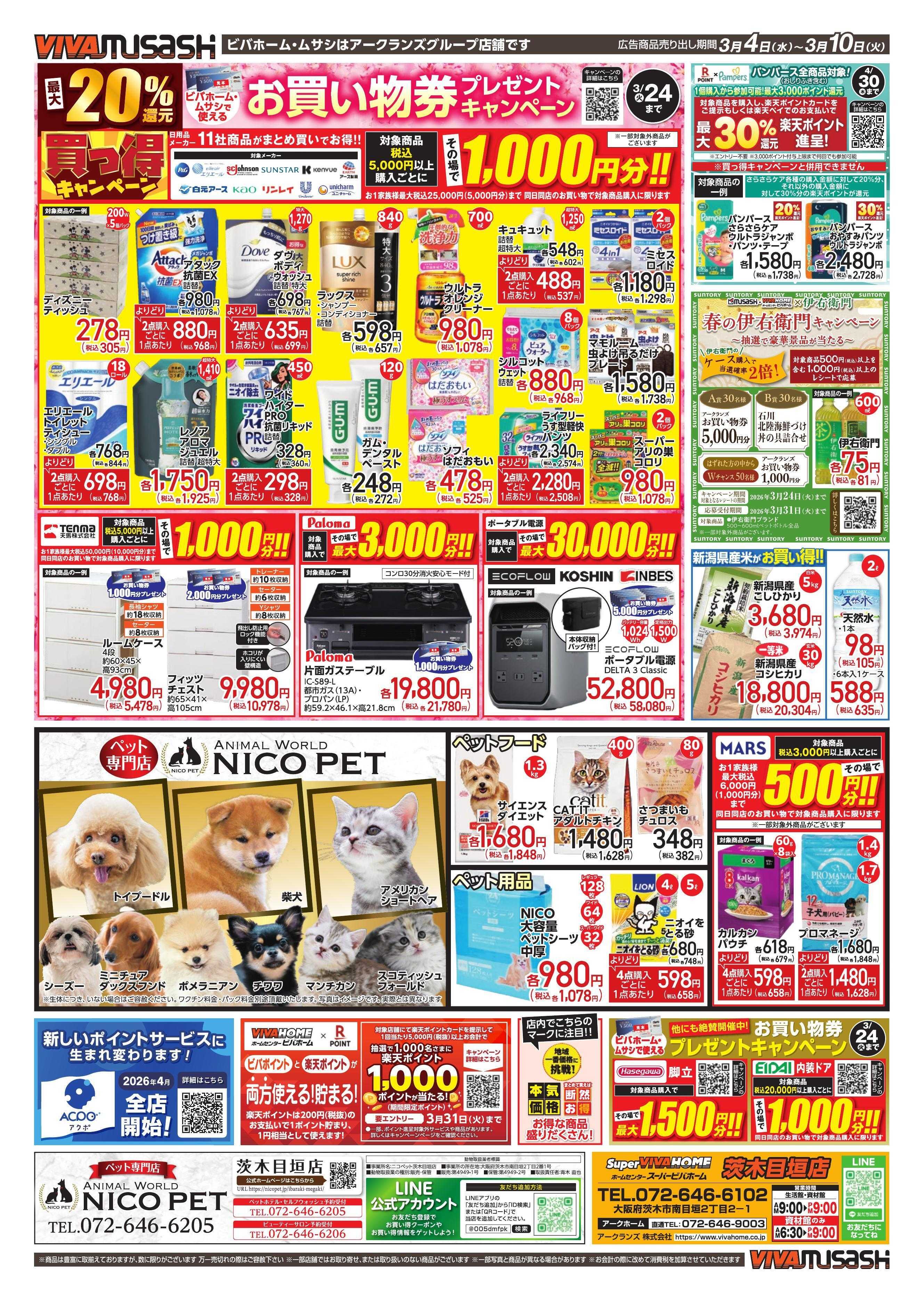 スーパービバホーム 