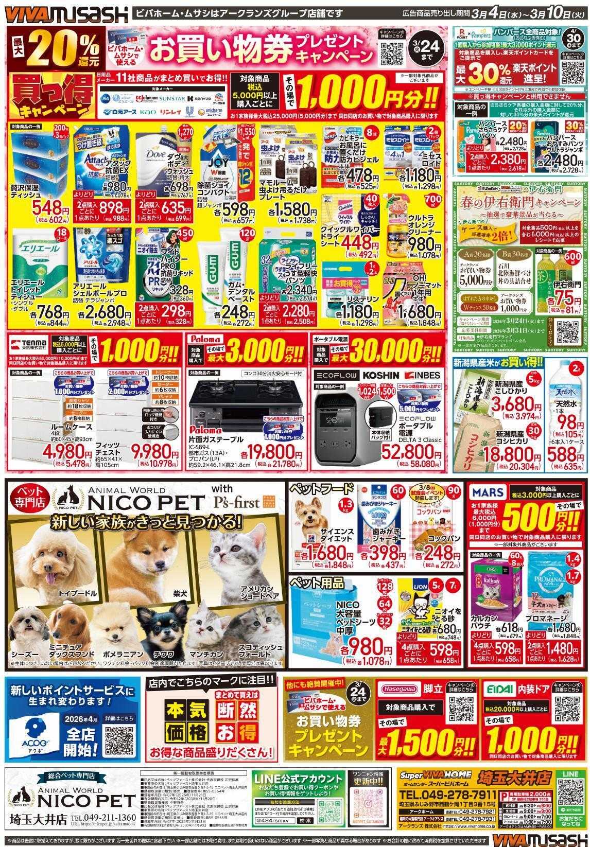 スーパービバホーム 