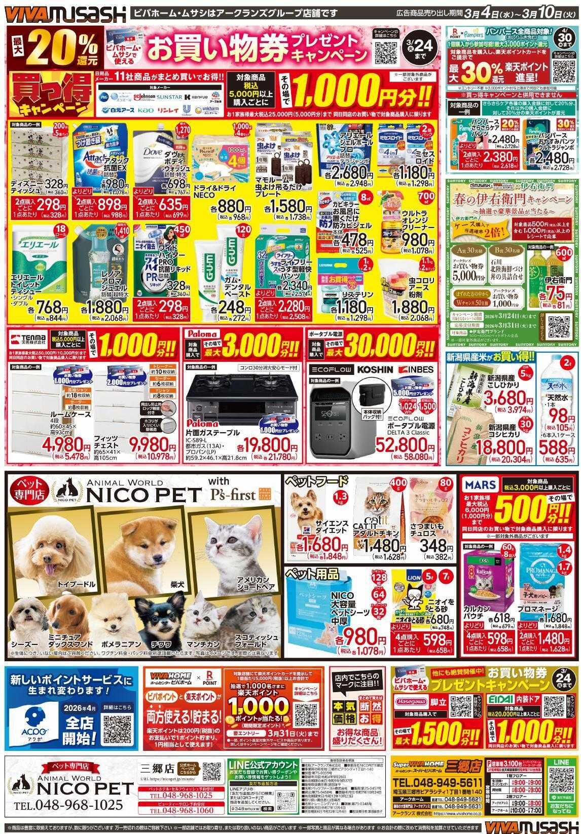 スーパービバホーム 