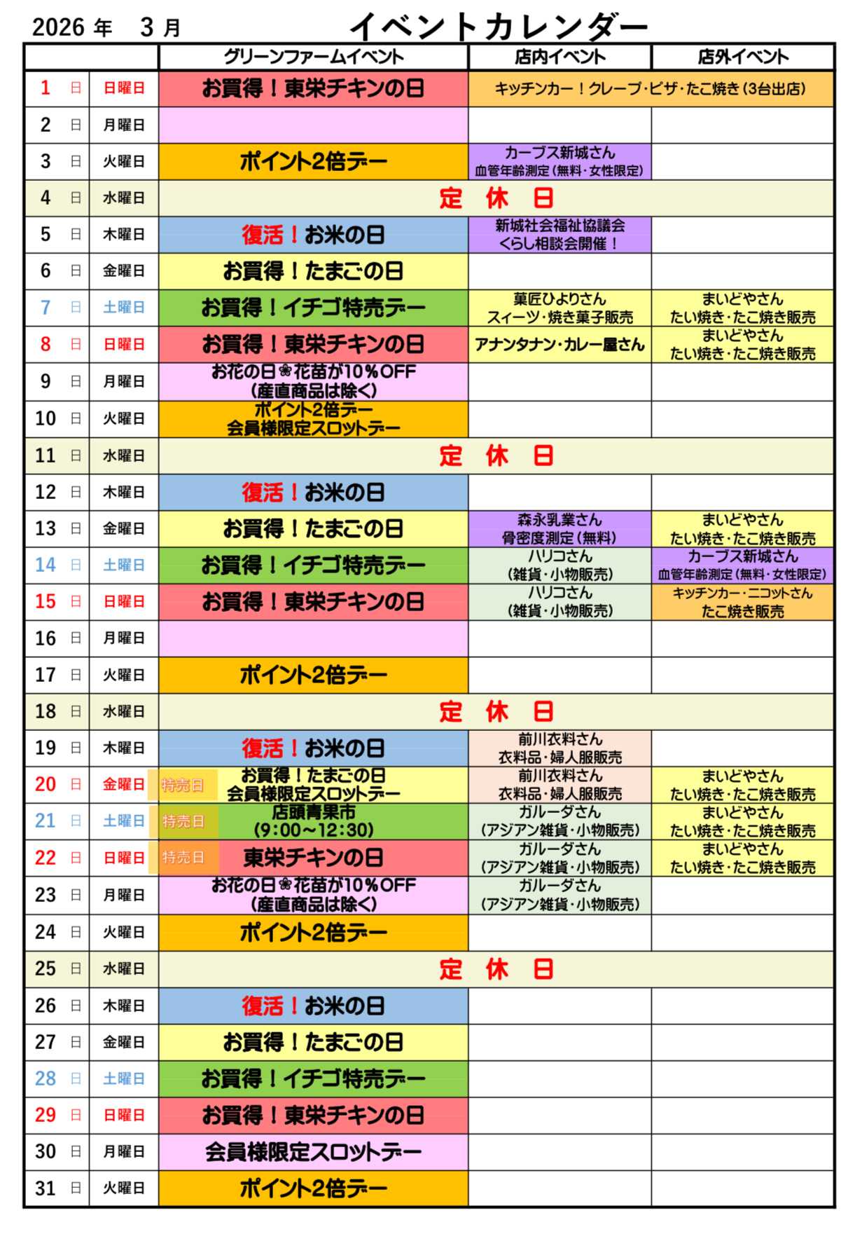 JA愛知東 3月イベントカレンダー