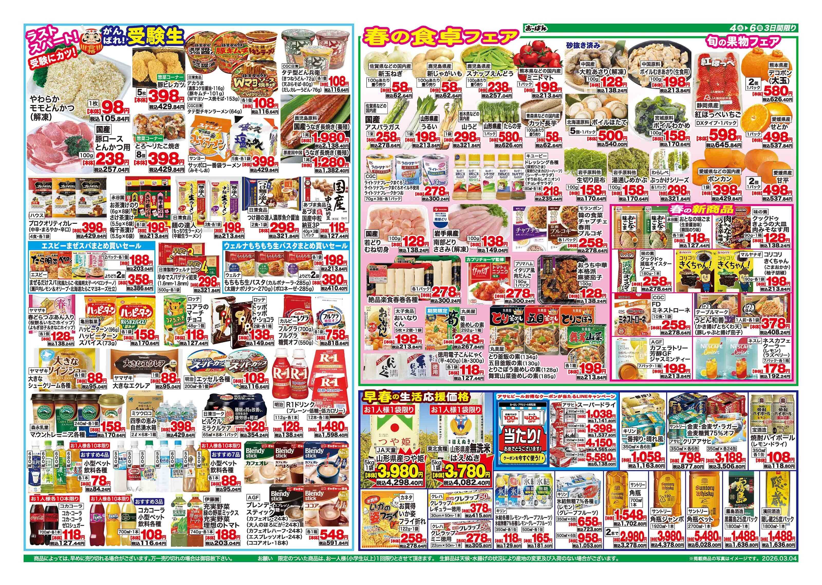 おーばん 春の食卓フェア