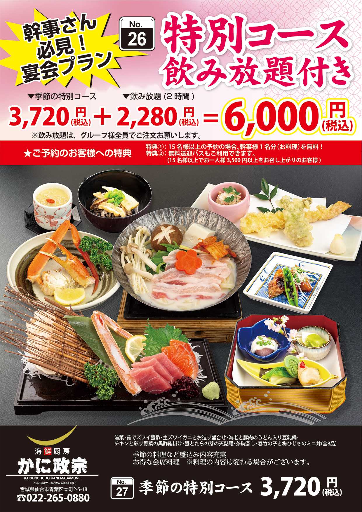 かに政宗 【本町店】春の特別コース