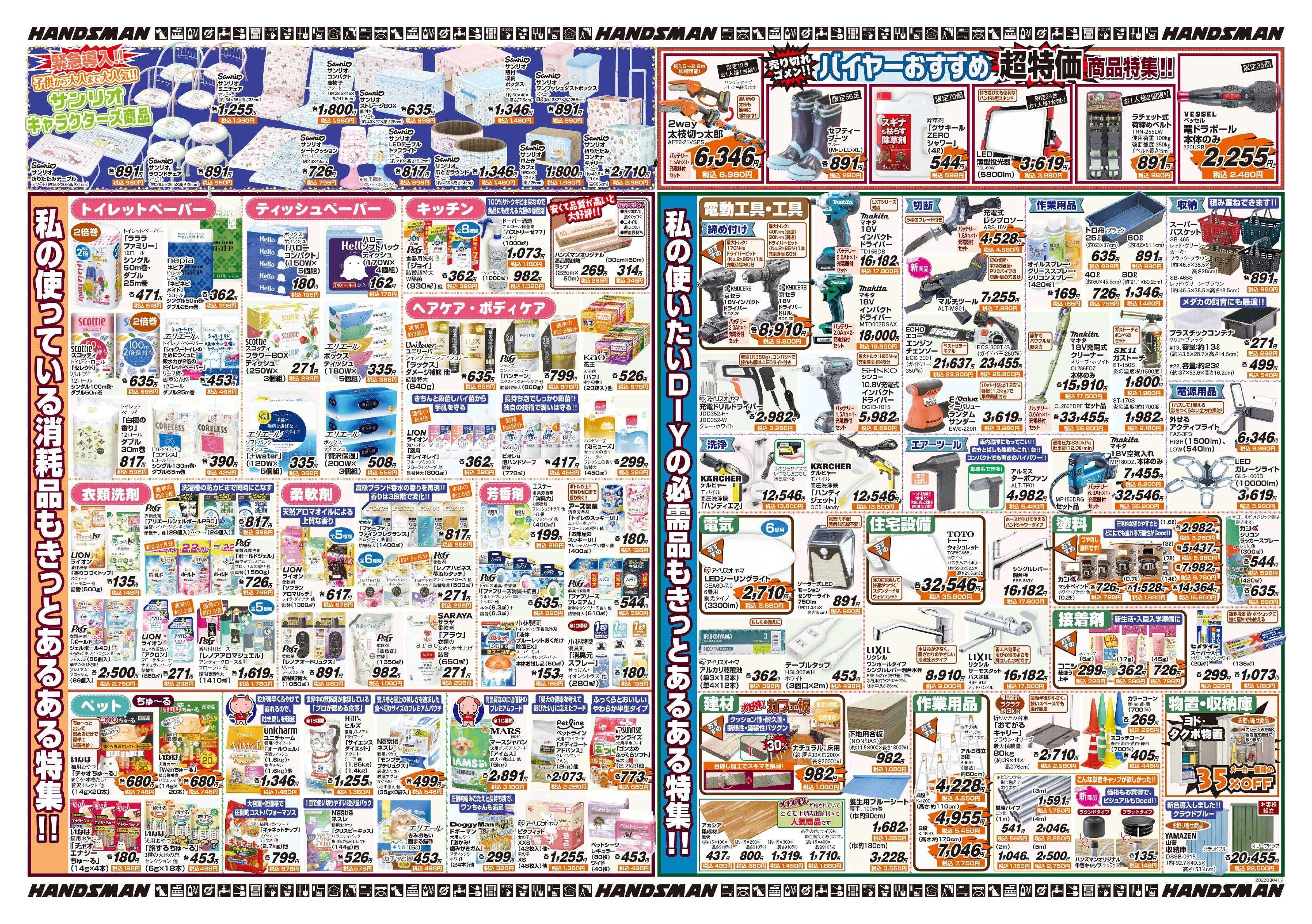 ハンズマン 春のガーデニングフェア