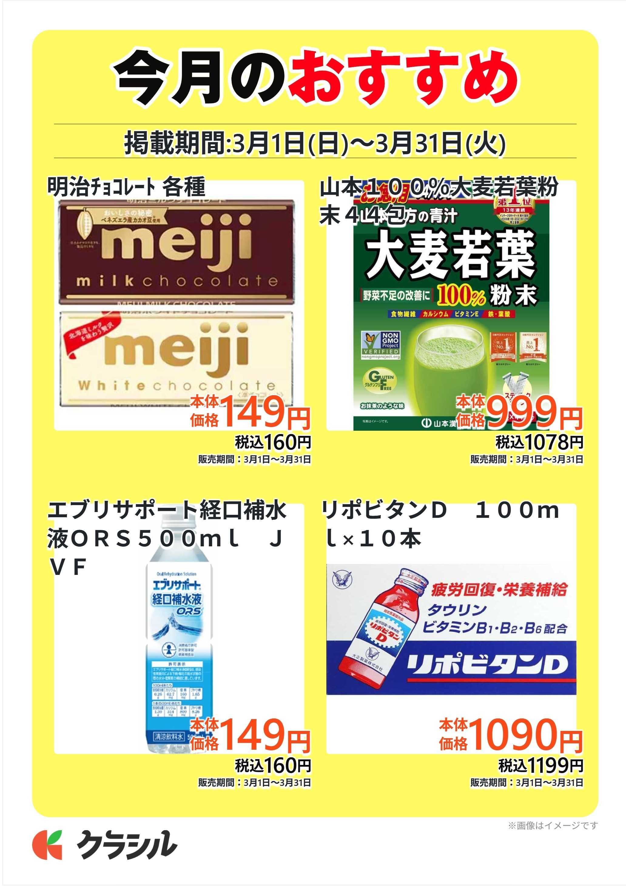 ヴァインドラッグ 今月のおすすめ