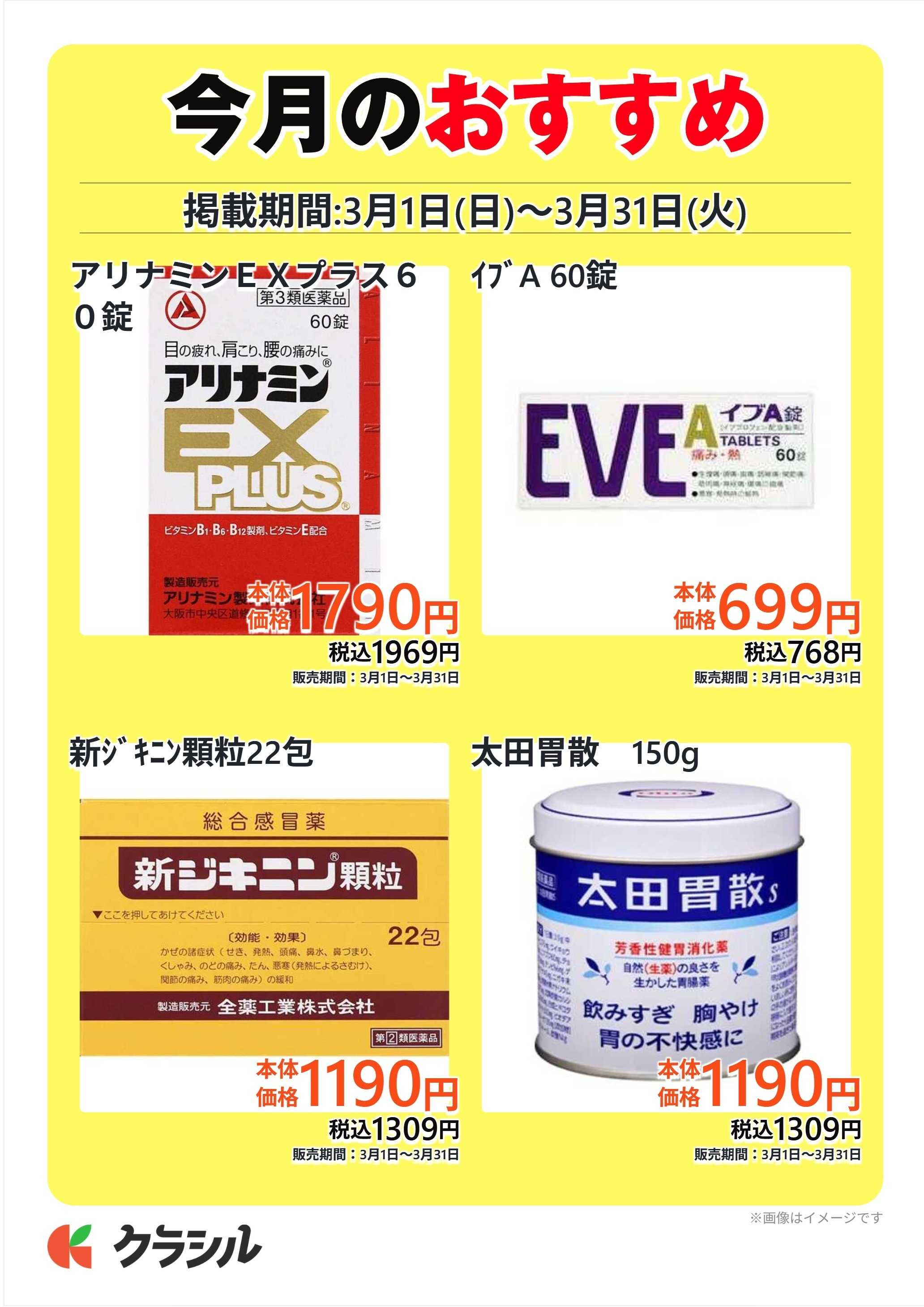 ヴァインドラッグ 今月のおすすめ